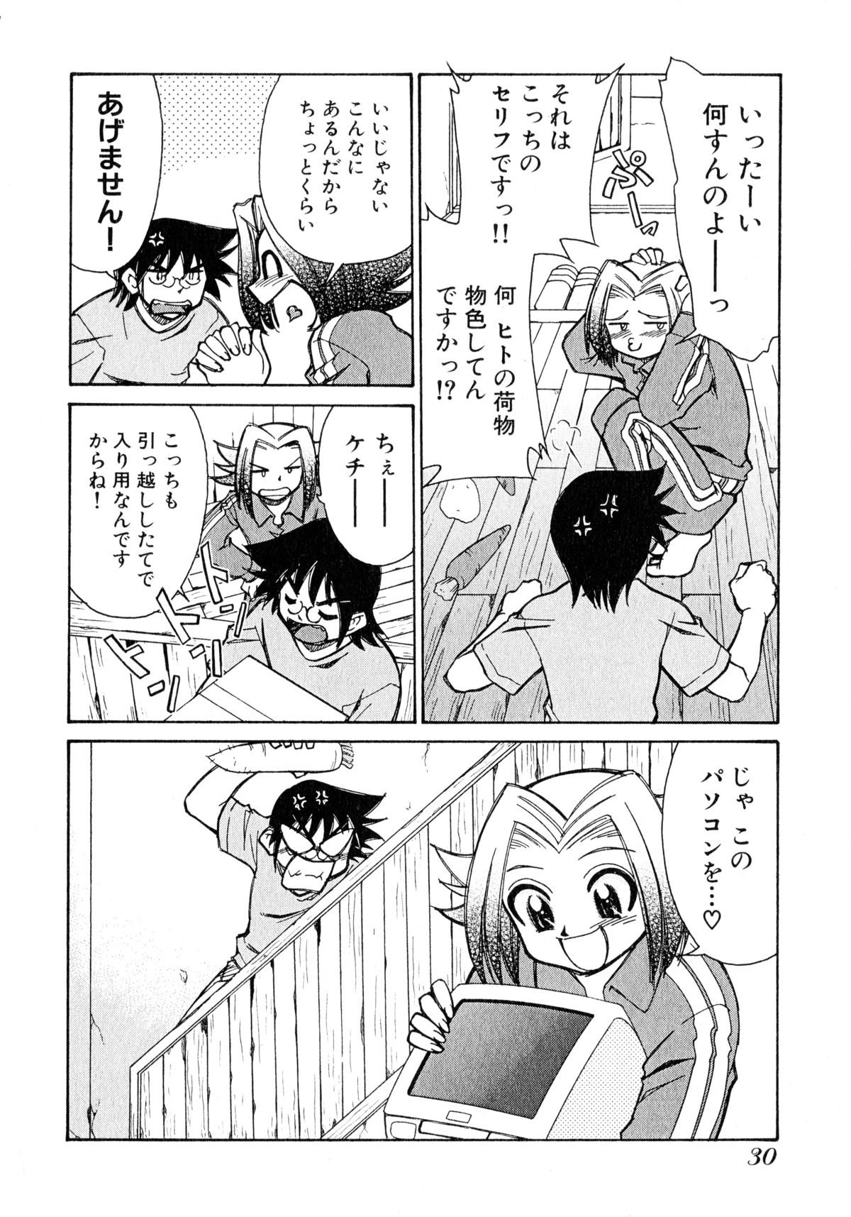 [みずきひとし] お憑かれ!みたまちゃん1