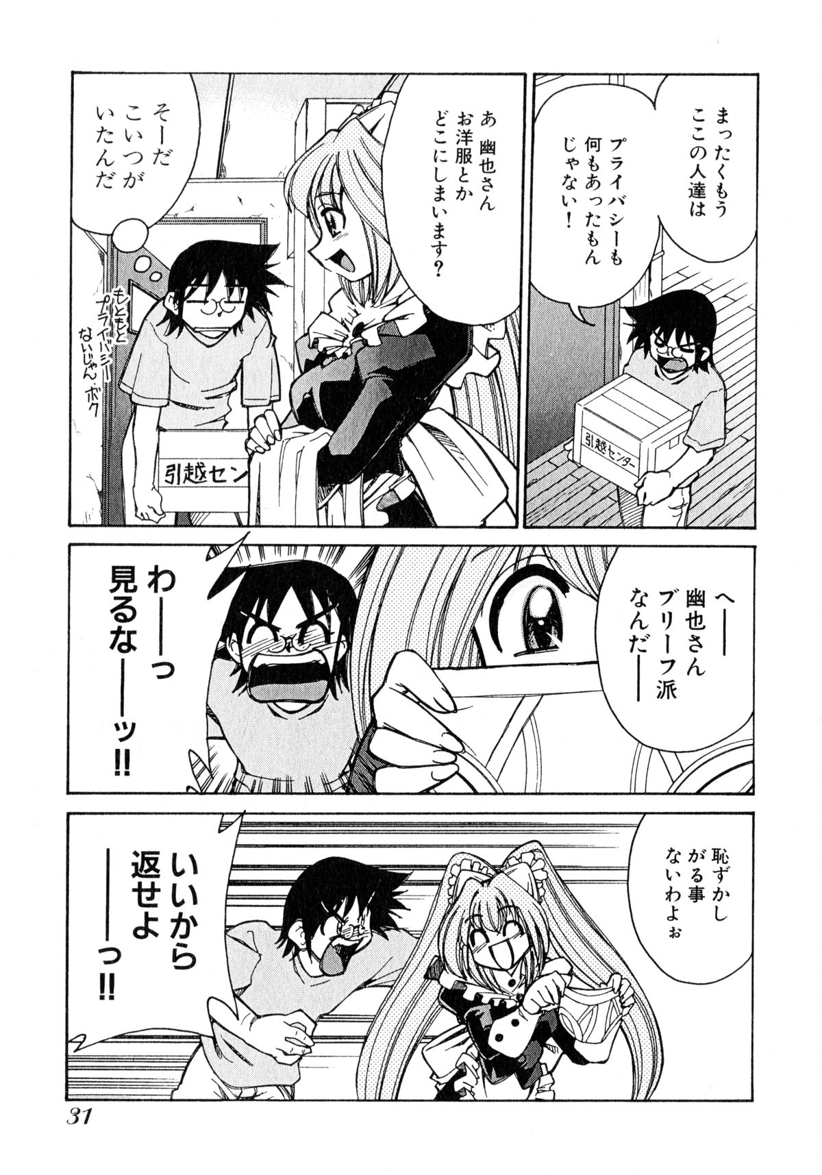 [みずきひとし] お憑かれ!みたまちゃん1