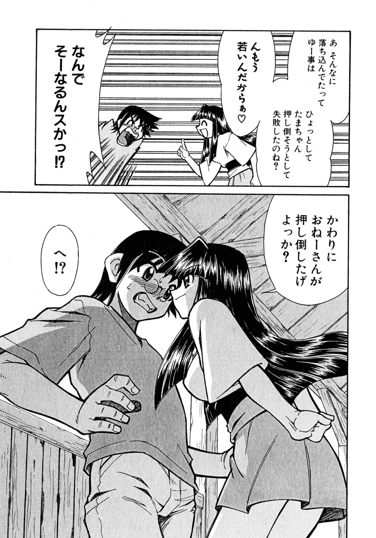[みずきひとし] お憑かれ!みたまちゃん1
