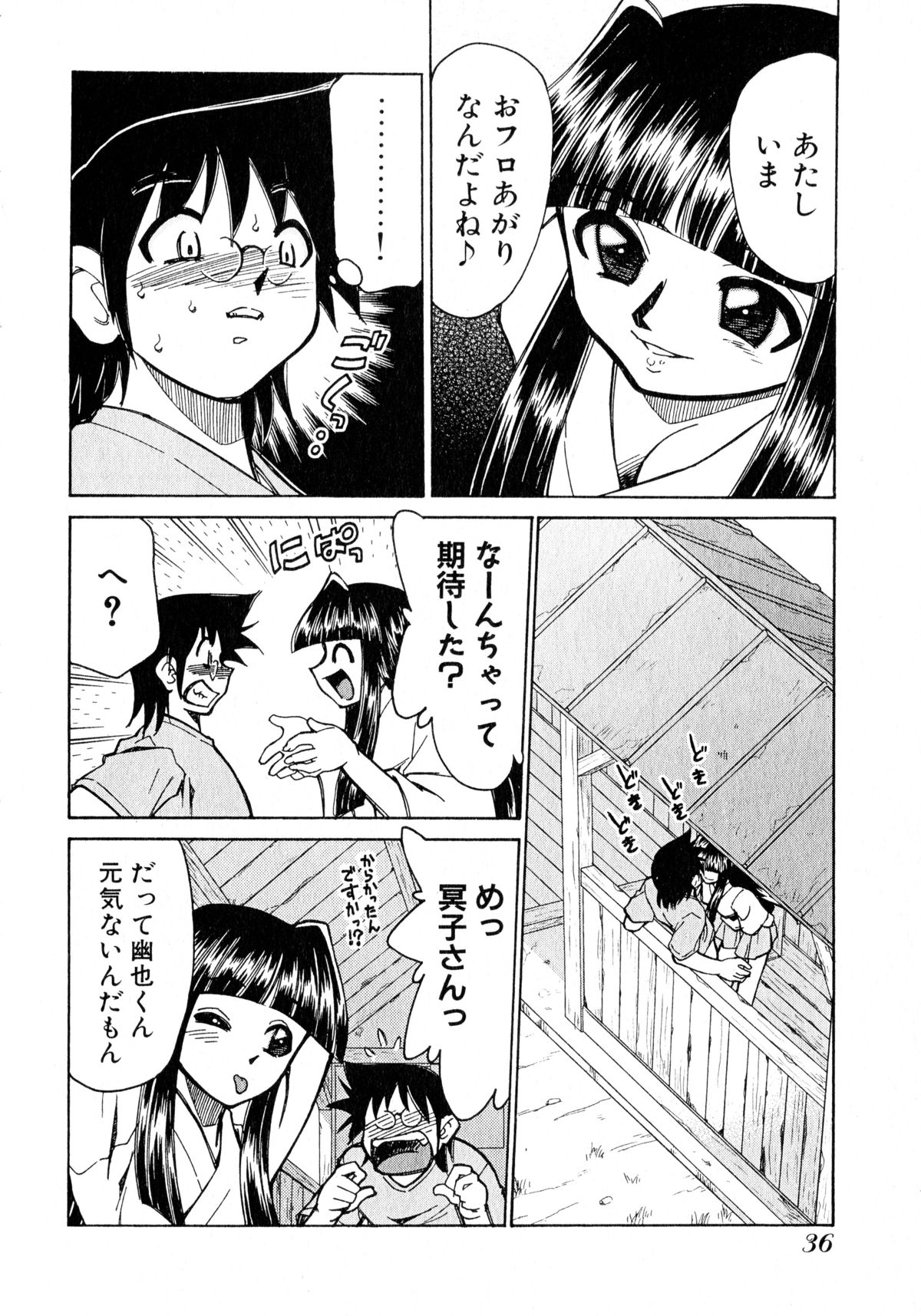 [みずきひとし] お憑かれ!みたまちゃん1