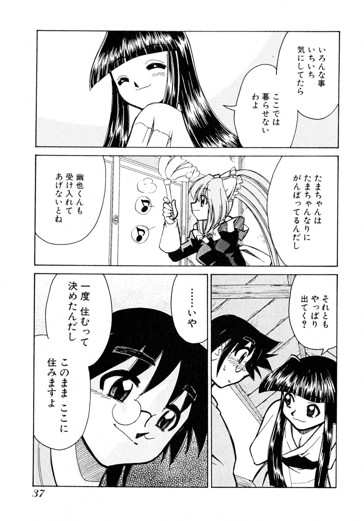 [みずきひとし] お憑かれ!みたまちゃん1