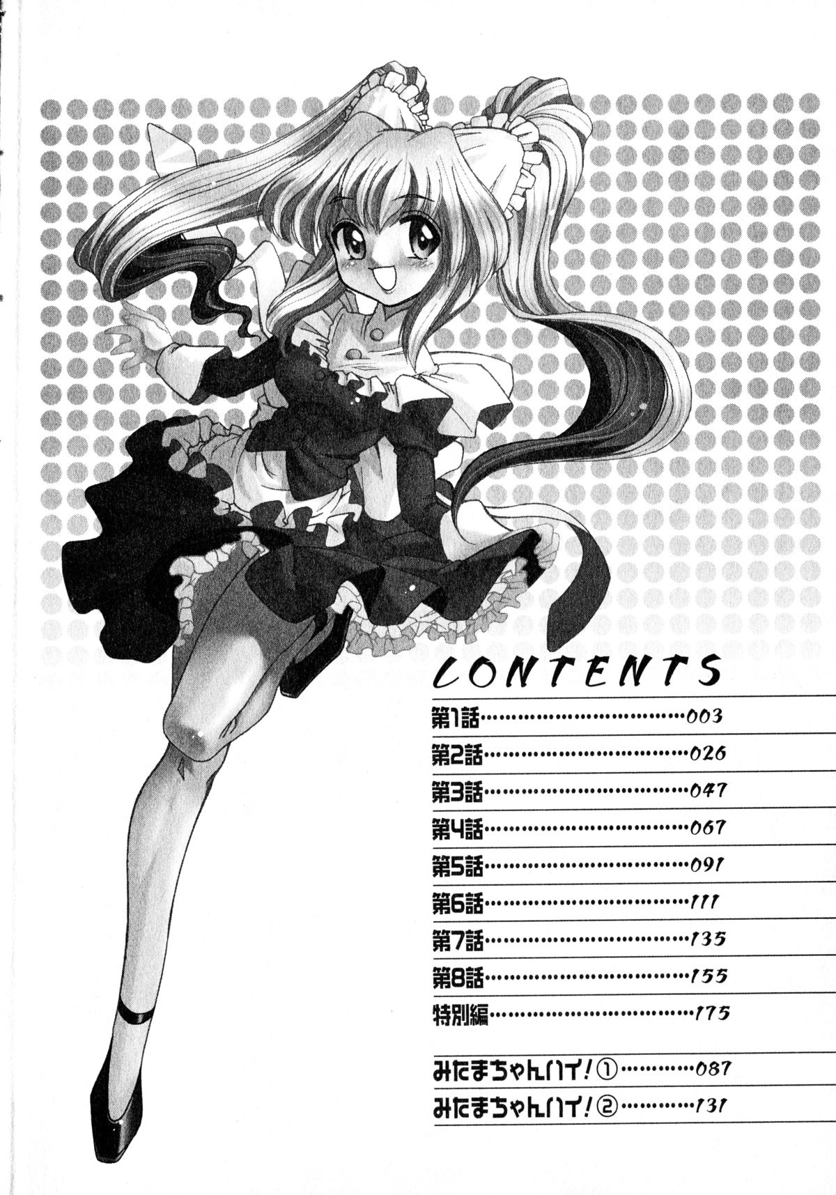 [みずきひとし] お憑かれ!みたまちゃん1