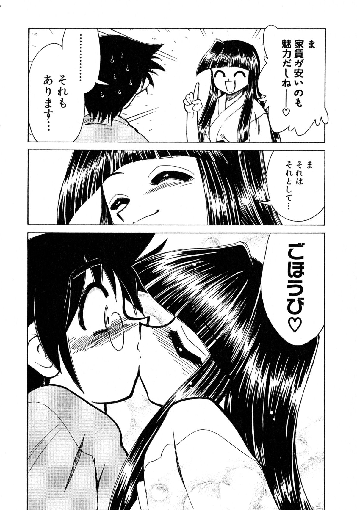 [みずきひとし] お憑かれ!みたまちゃん1