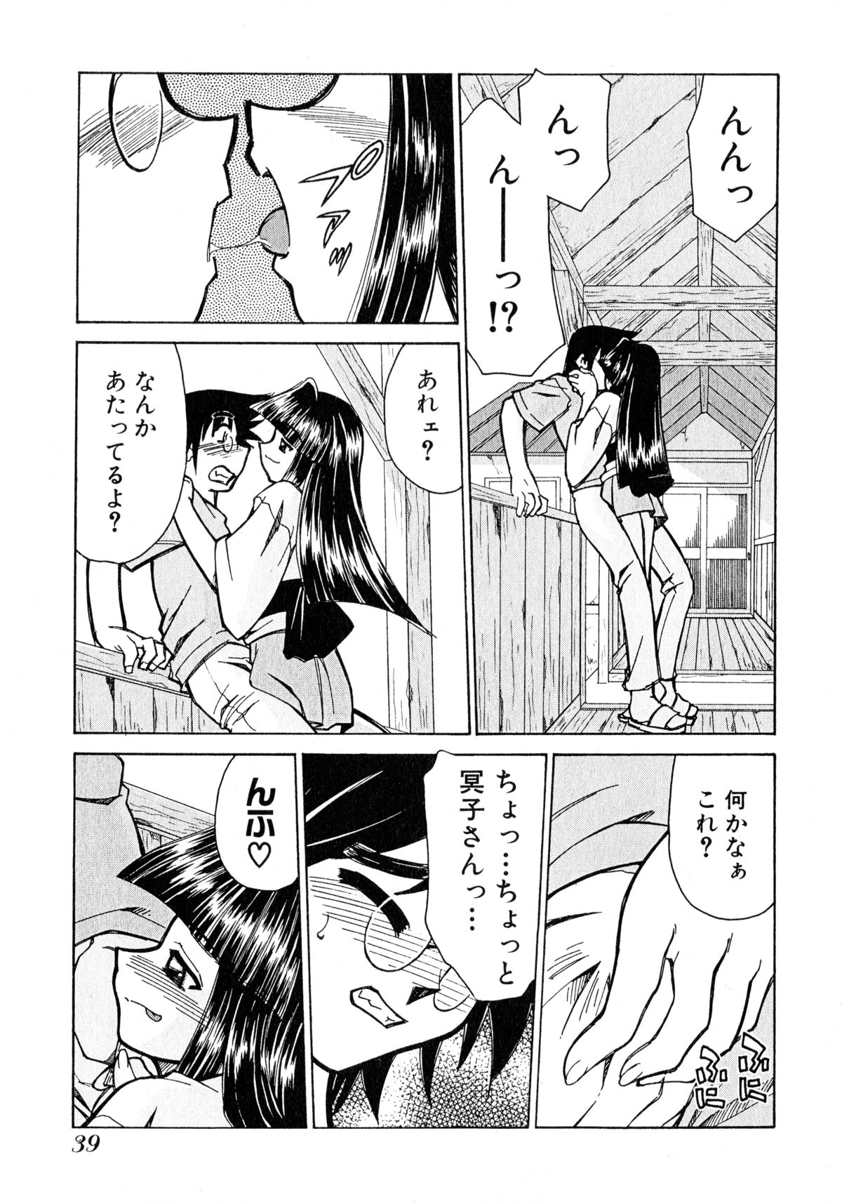 [みずきひとし] お憑かれ!みたまちゃん1