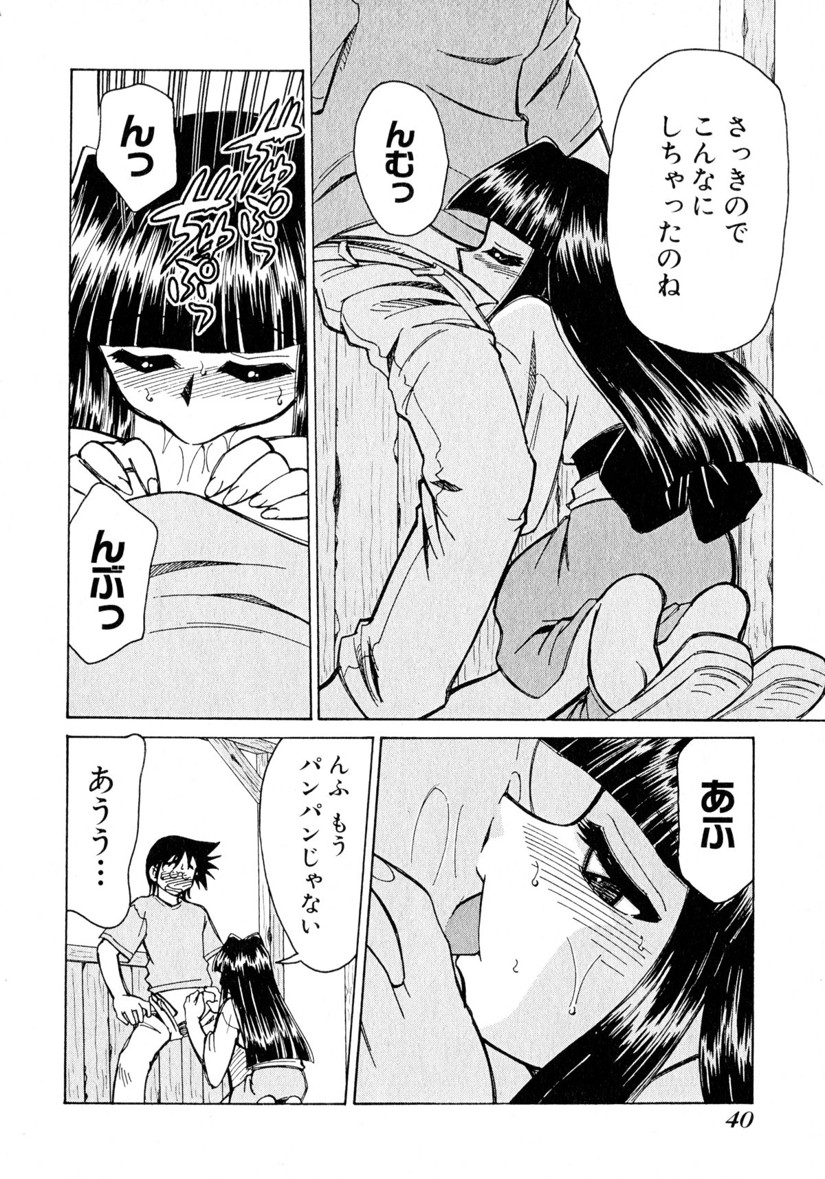 [みずきひとし] お憑かれ!みたまちゃん1