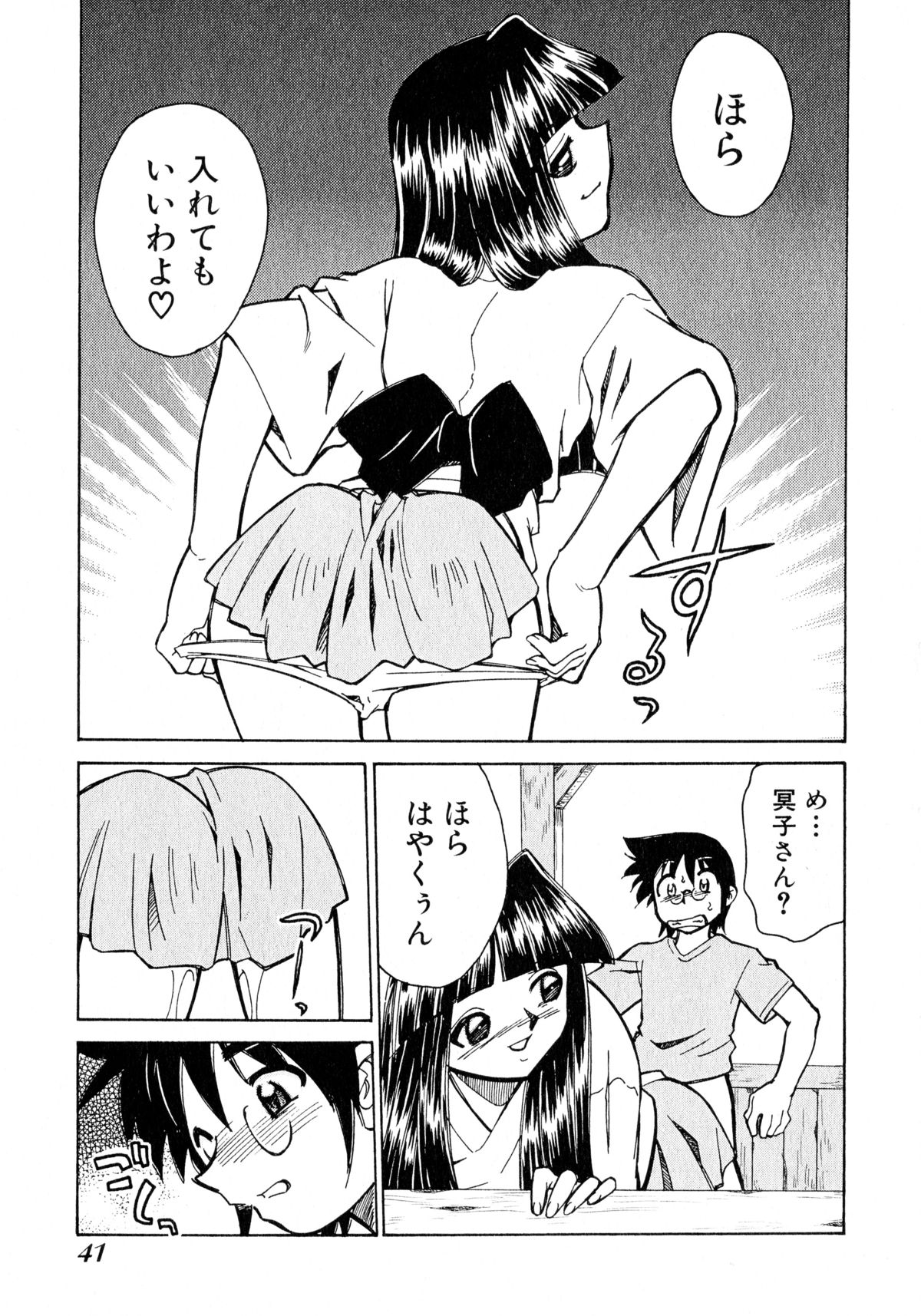 [みずきひとし] お憑かれ!みたまちゃん1