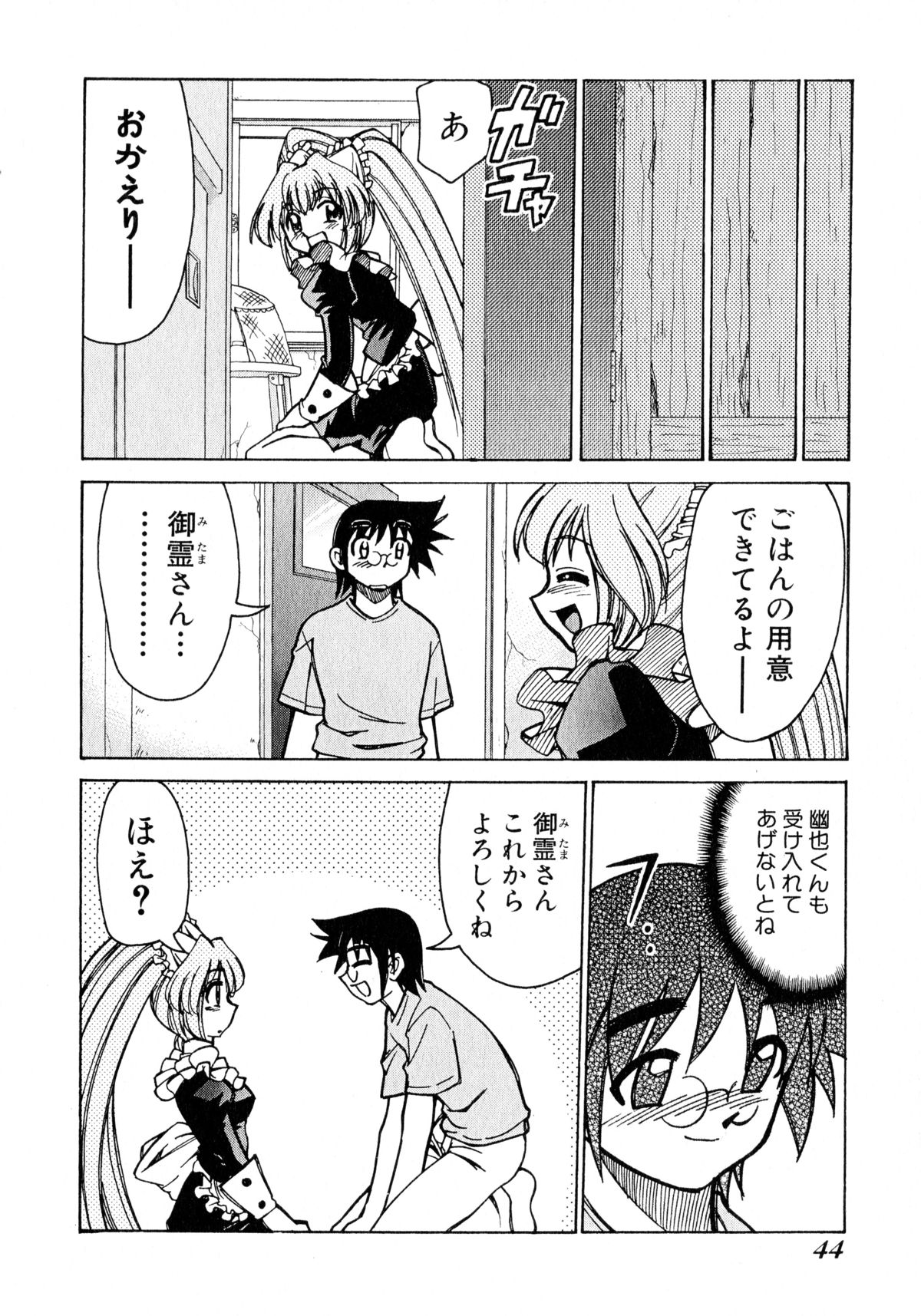 [みずきひとし] お憑かれ!みたまちゃん1