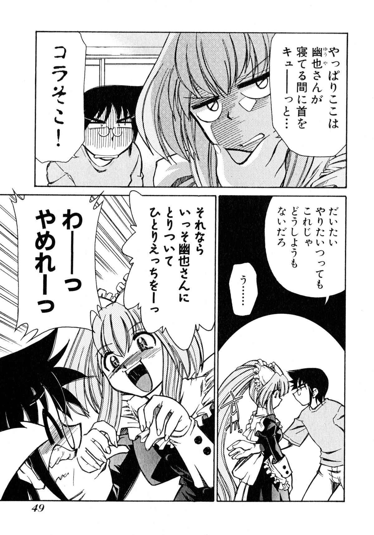 [みずきひとし] お憑かれ!みたまちゃん1
