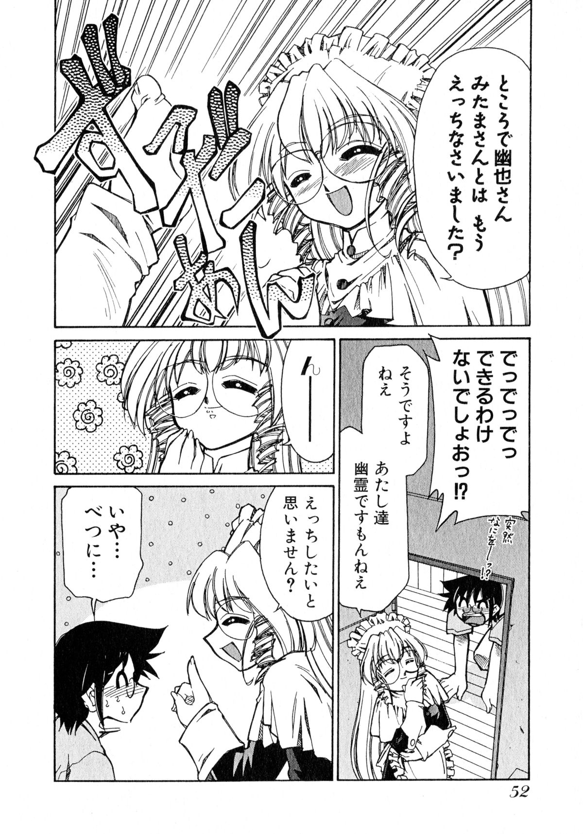 [みずきひとし] お憑かれ!みたまちゃん1