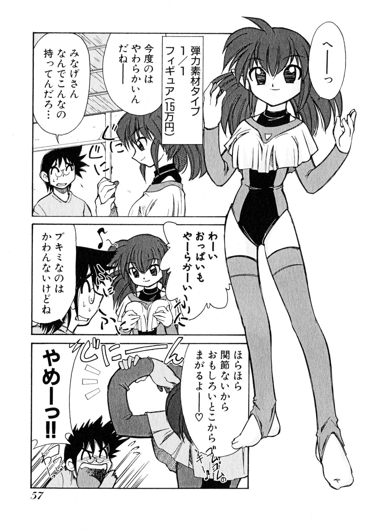 [みずきひとし] お憑かれ!みたまちゃん1