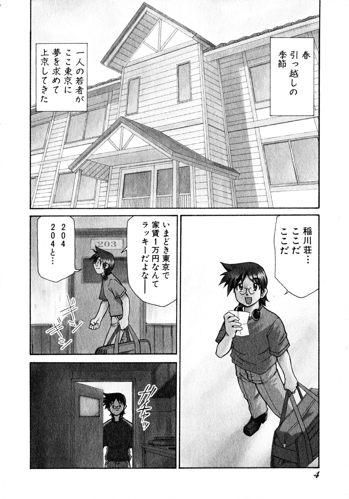 [みずきひとし] お憑かれ!みたまちゃん1