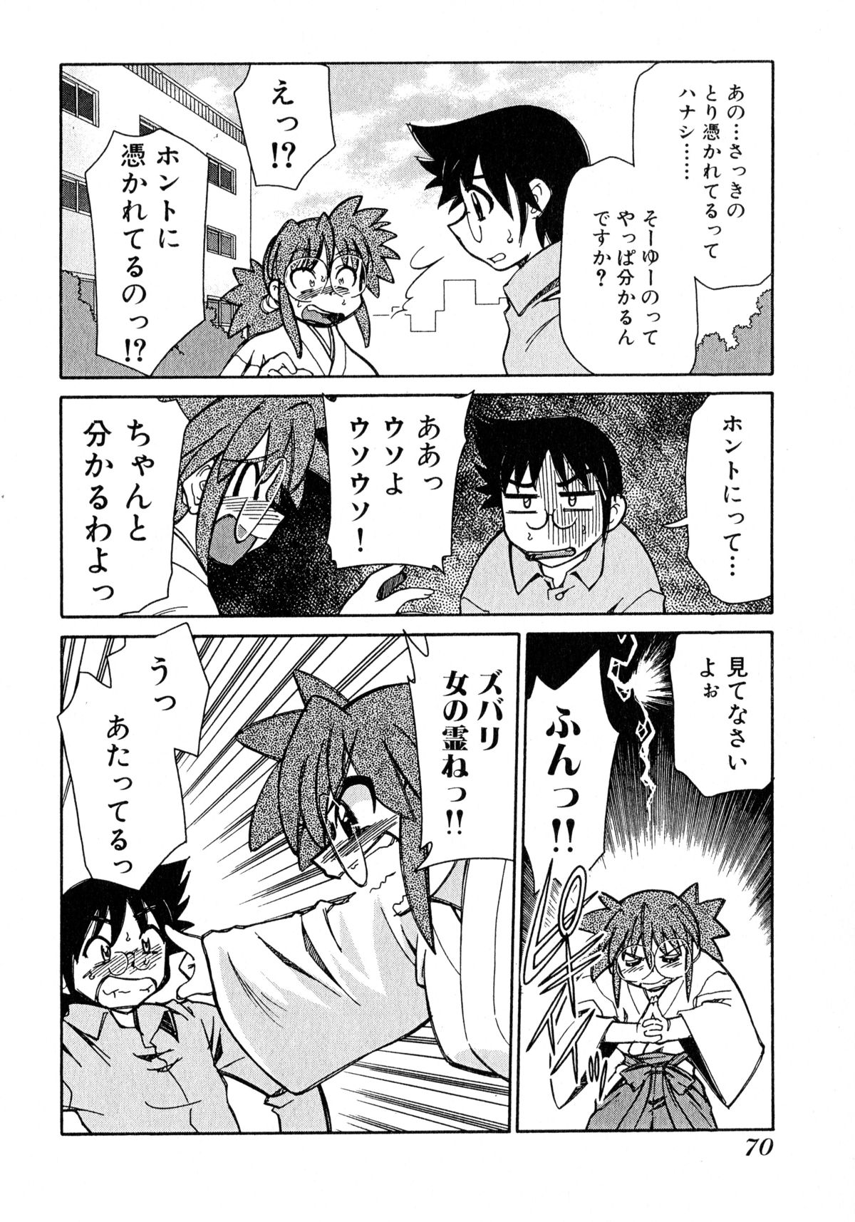 [みずきひとし] お憑かれ!みたまちゃん1