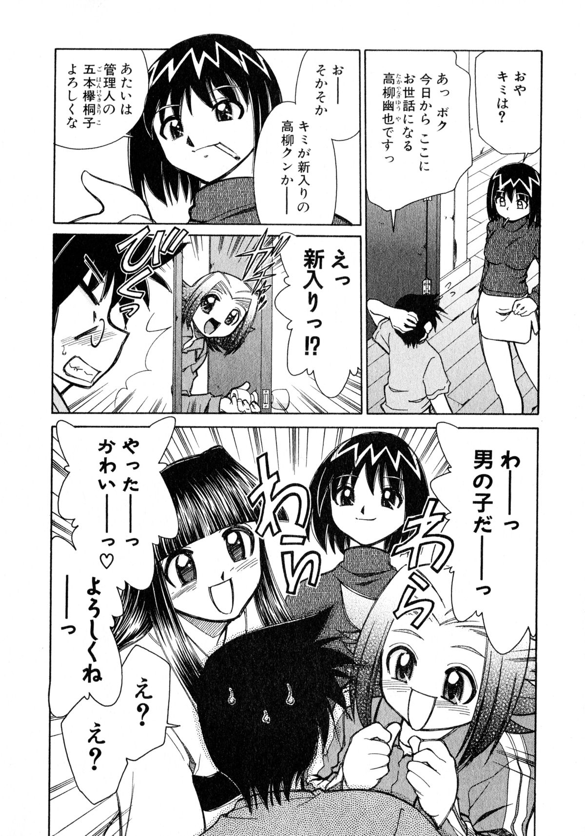 [みずきひとし] お憑かれ!みたまちゃん1
