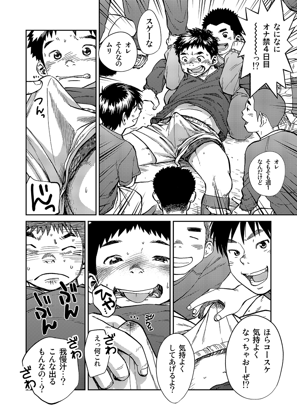 (ショタスクラッチSP3) [少年ズーム (しげる)] 漫画少年ズーム VOL.16 [DL版]
