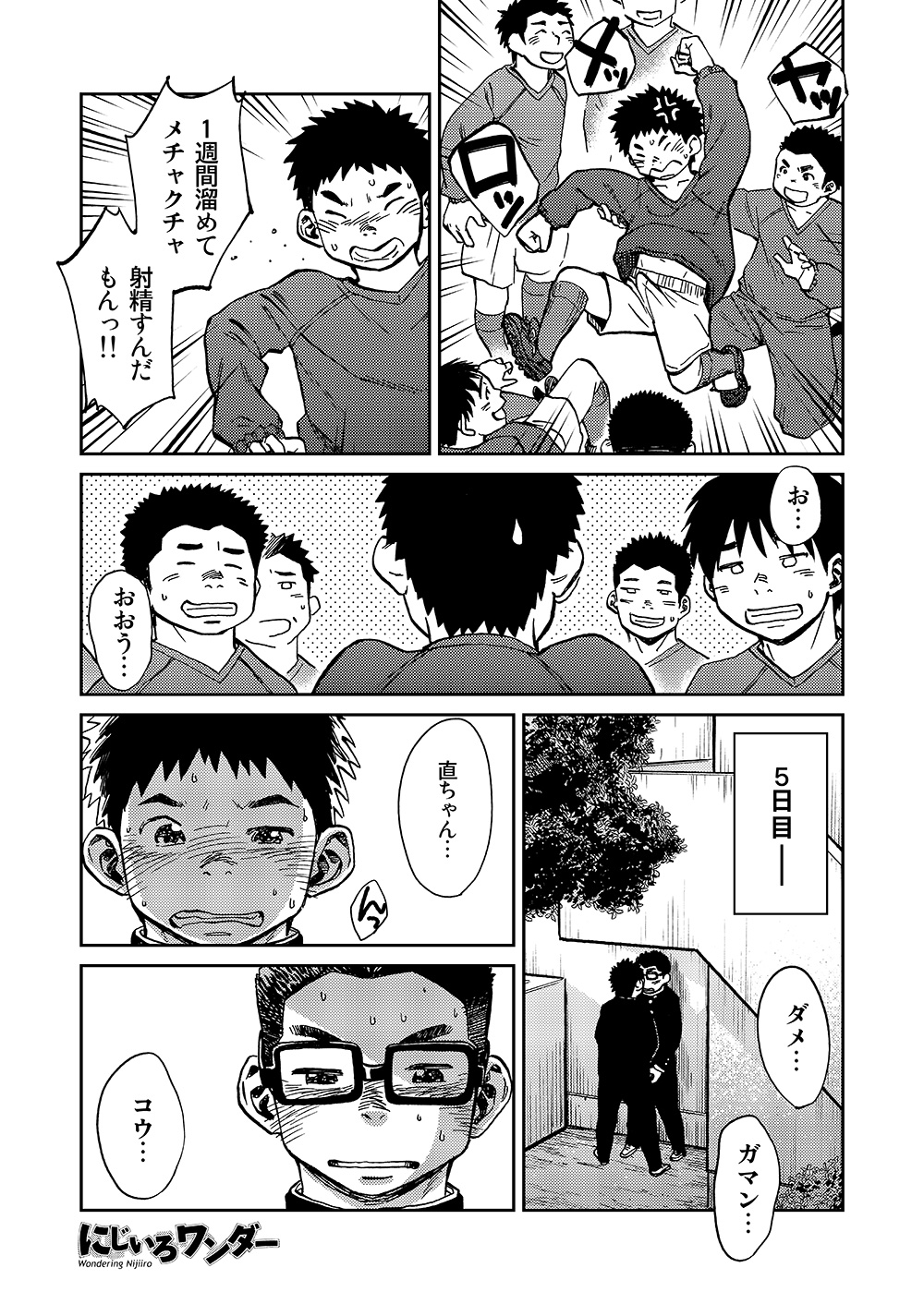 (ショタスクラッチSP3) [少年ズーム (しげる)] 漫画少年ズーム VOL.16 [DL版]