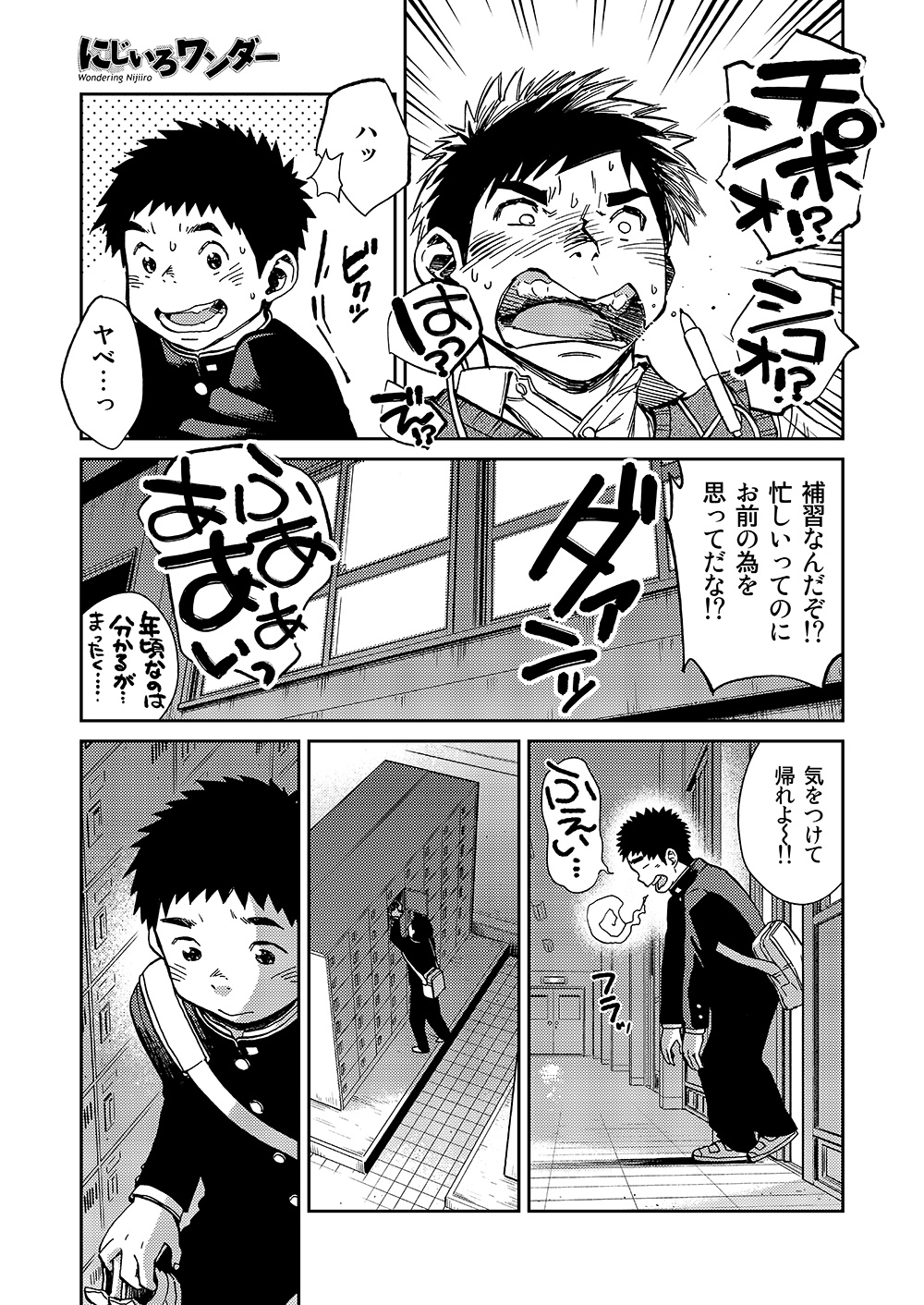(ショタスクラッチSP3) [少年ズーム (しげる)] 漫画少年ズーム VOL.16 [DL版]