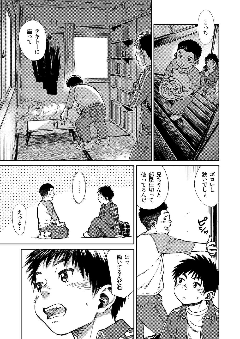 (ショタスクラッチSP3) [少年ズーム (しげる)] 漫画少年ズーム VOL.16 [DL版]