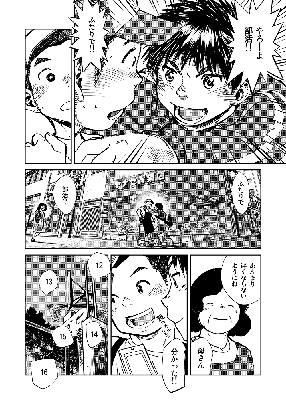 (ショタスクラッチSP3) [少年ズーム (しげる)] 漫画少年ズーム VOL.16 [DL版]