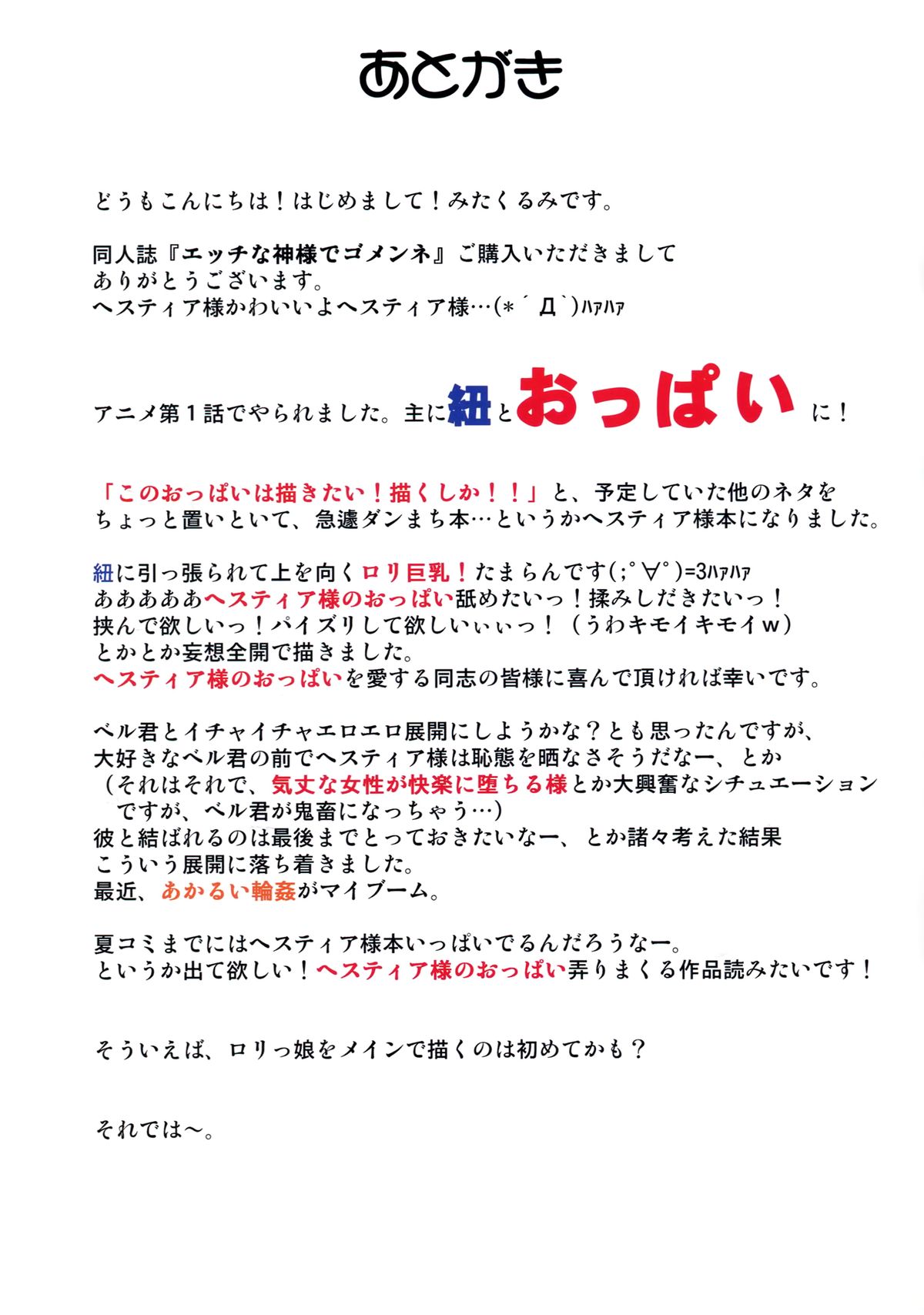(COMIC1☆9) [くるみ並木 (みたくるみ)] エッチな神様でゴメンネ (ダンジョンに出会いを求めるのは間違っているだろうか)