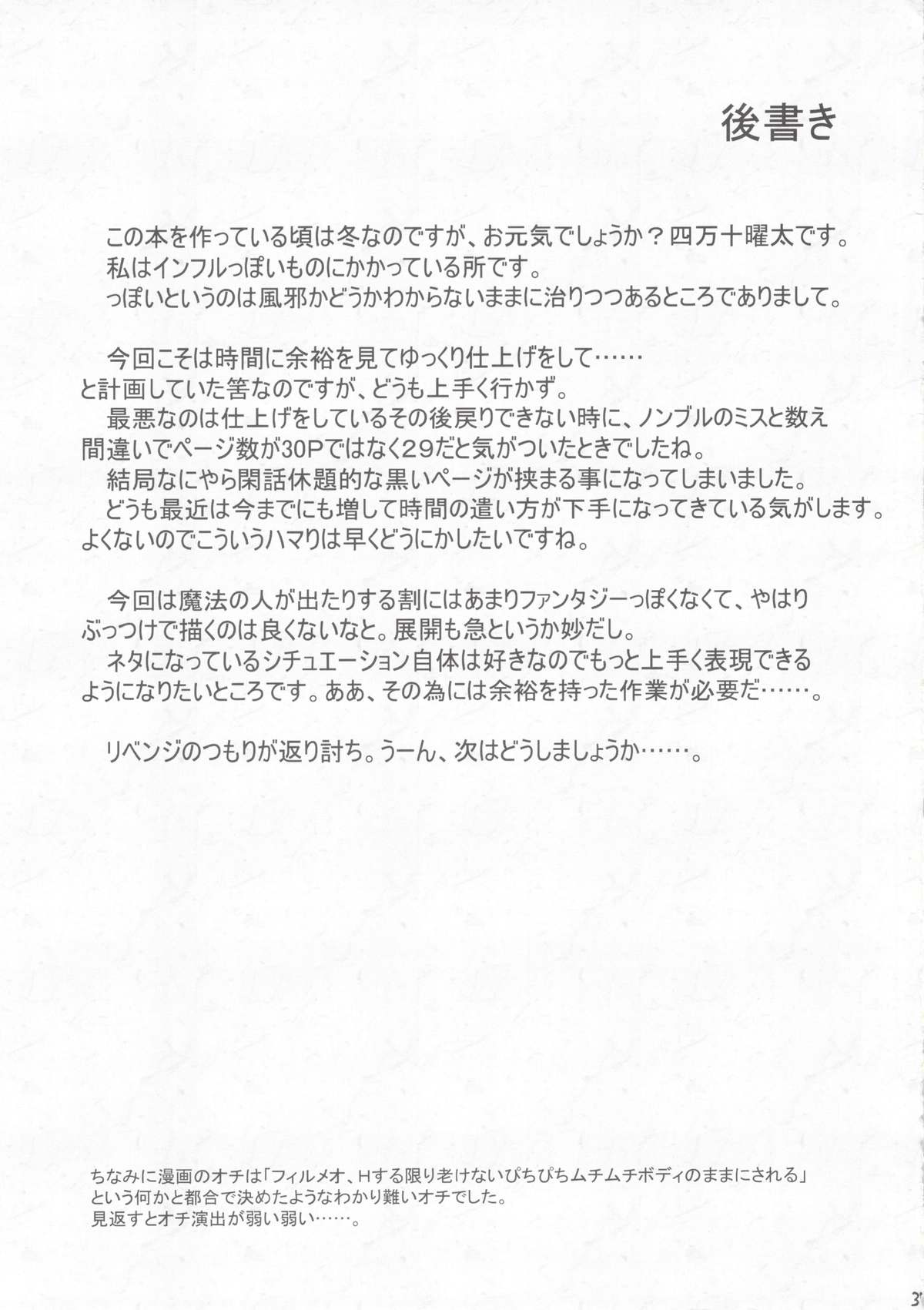 (C77) [四万十清流 (四万十曜太)] Nyan Sword 2 [英訳]