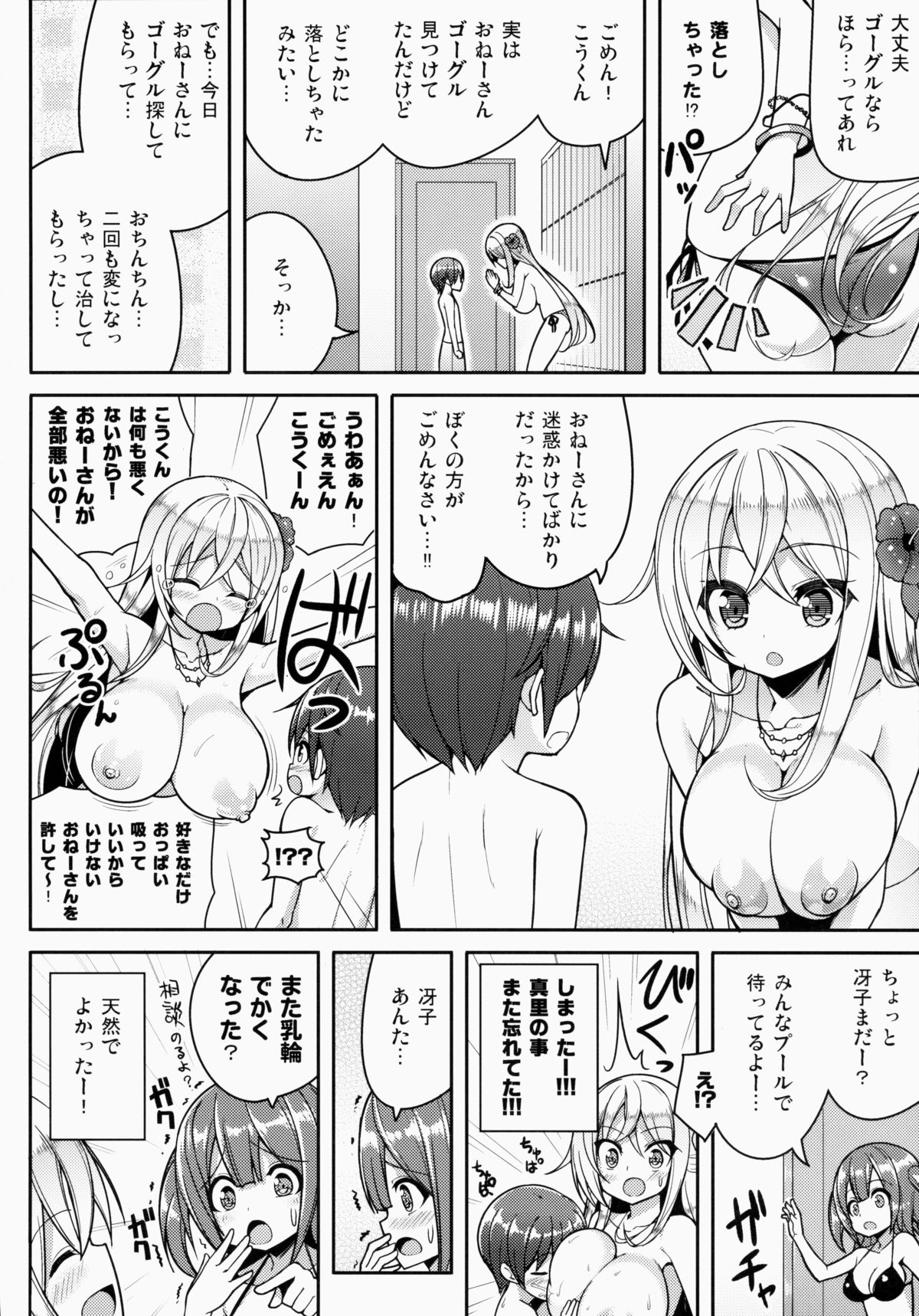 (C87) [オセロアイス (shuz)] いけないビキニのおねーさん