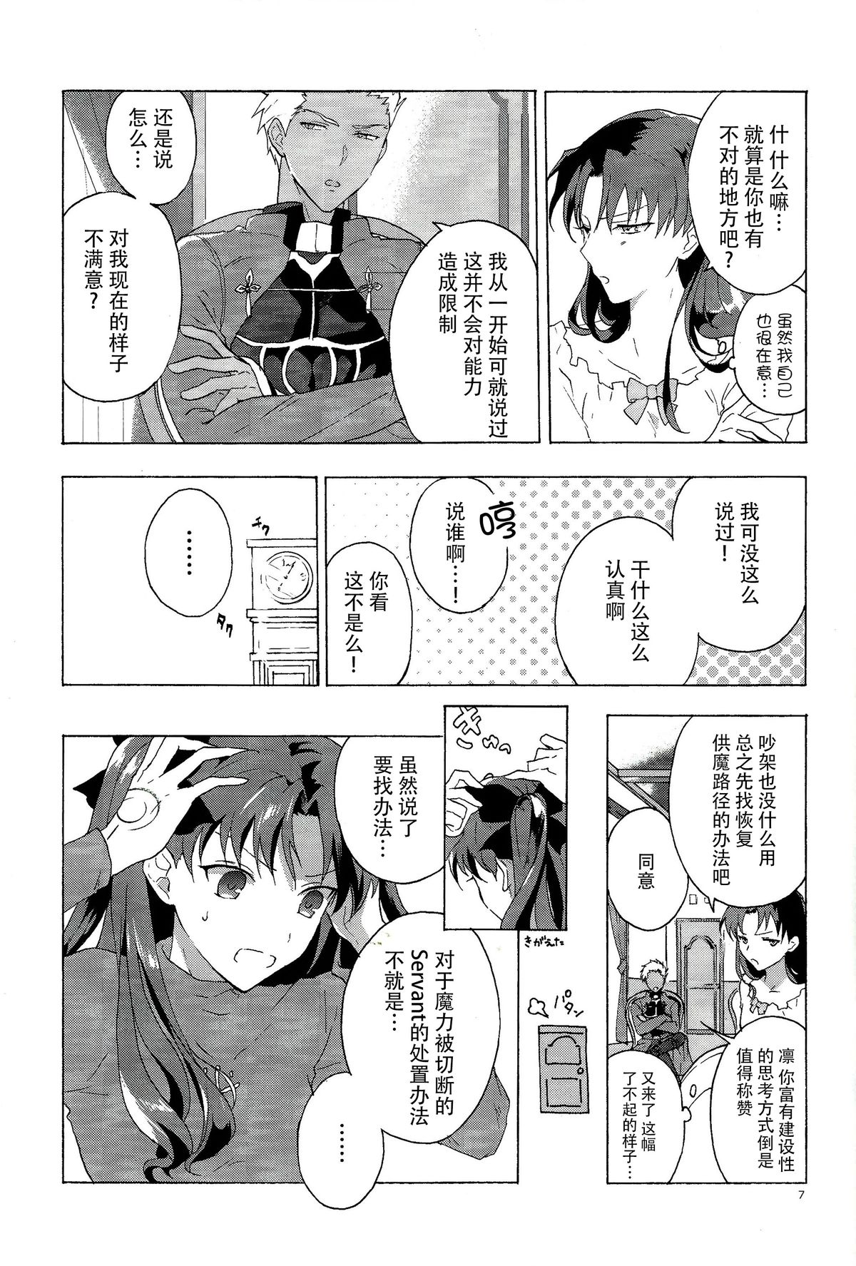 (SUPER24) [F.O.F (ユコワ(仮))] 横暴と恩情の主従愛 (Fate/stay night) [中国翻訳]