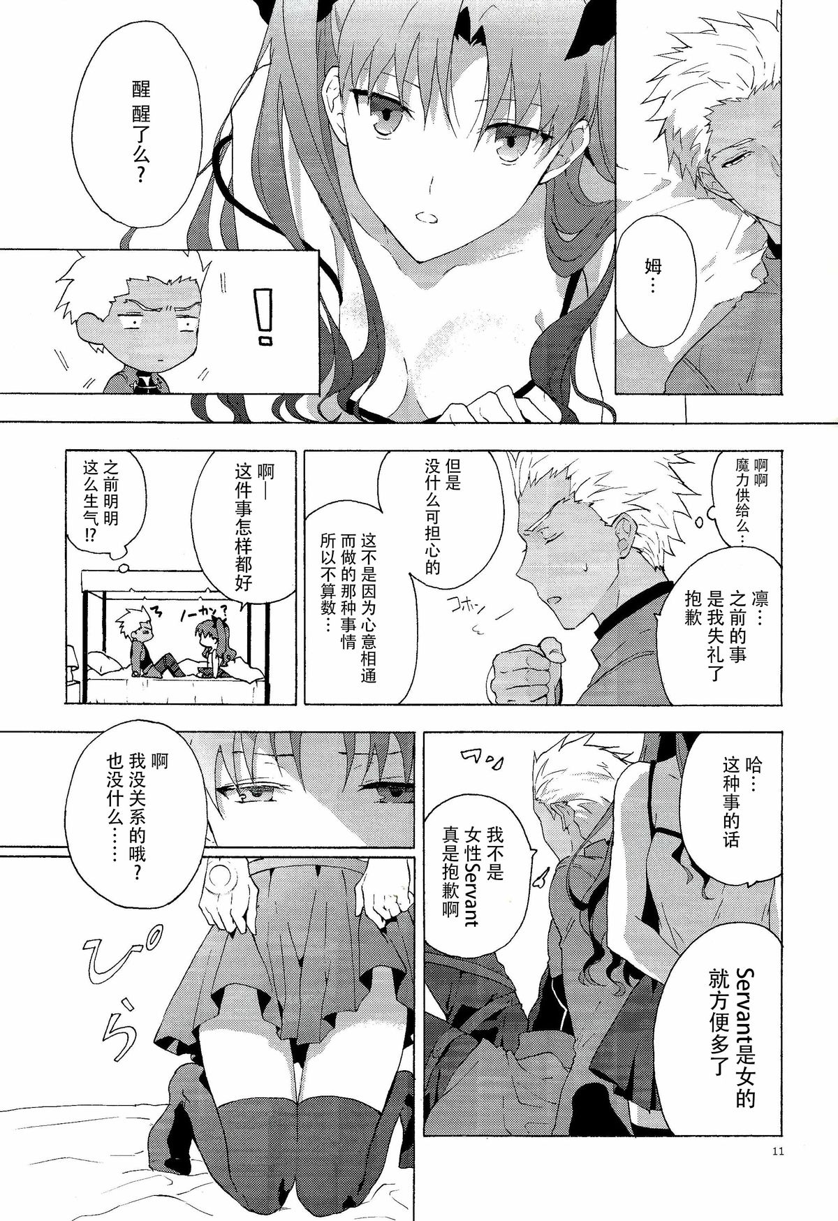 (SUPER24) [F.O.F (ユコワ(仮))] 横暴と恩情の主従愛 (Fate/stay night) [中国翻訳]