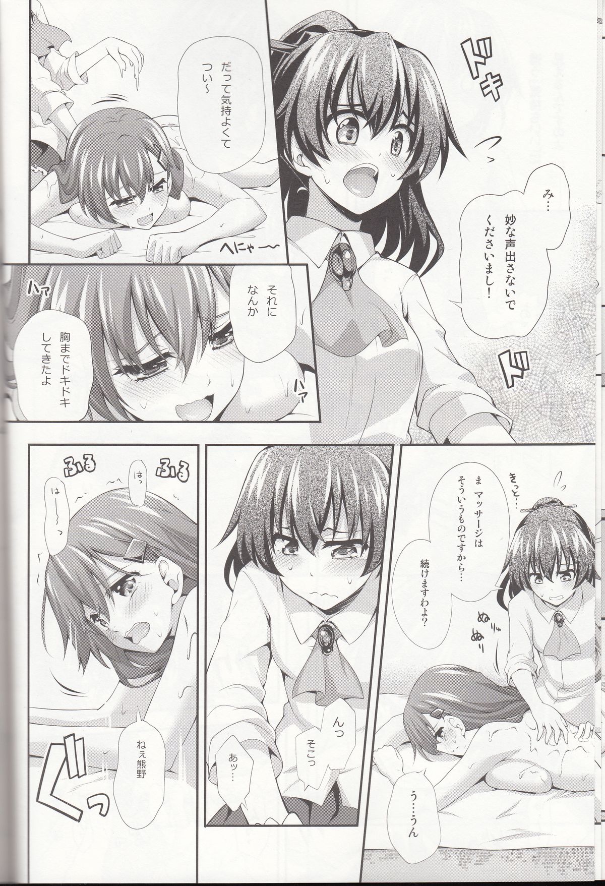 (C87) [雑踏景色 (岡霧硝)] 花散る乙女2 -トロトロにして- (艦隊これくしょん -艦これ-)