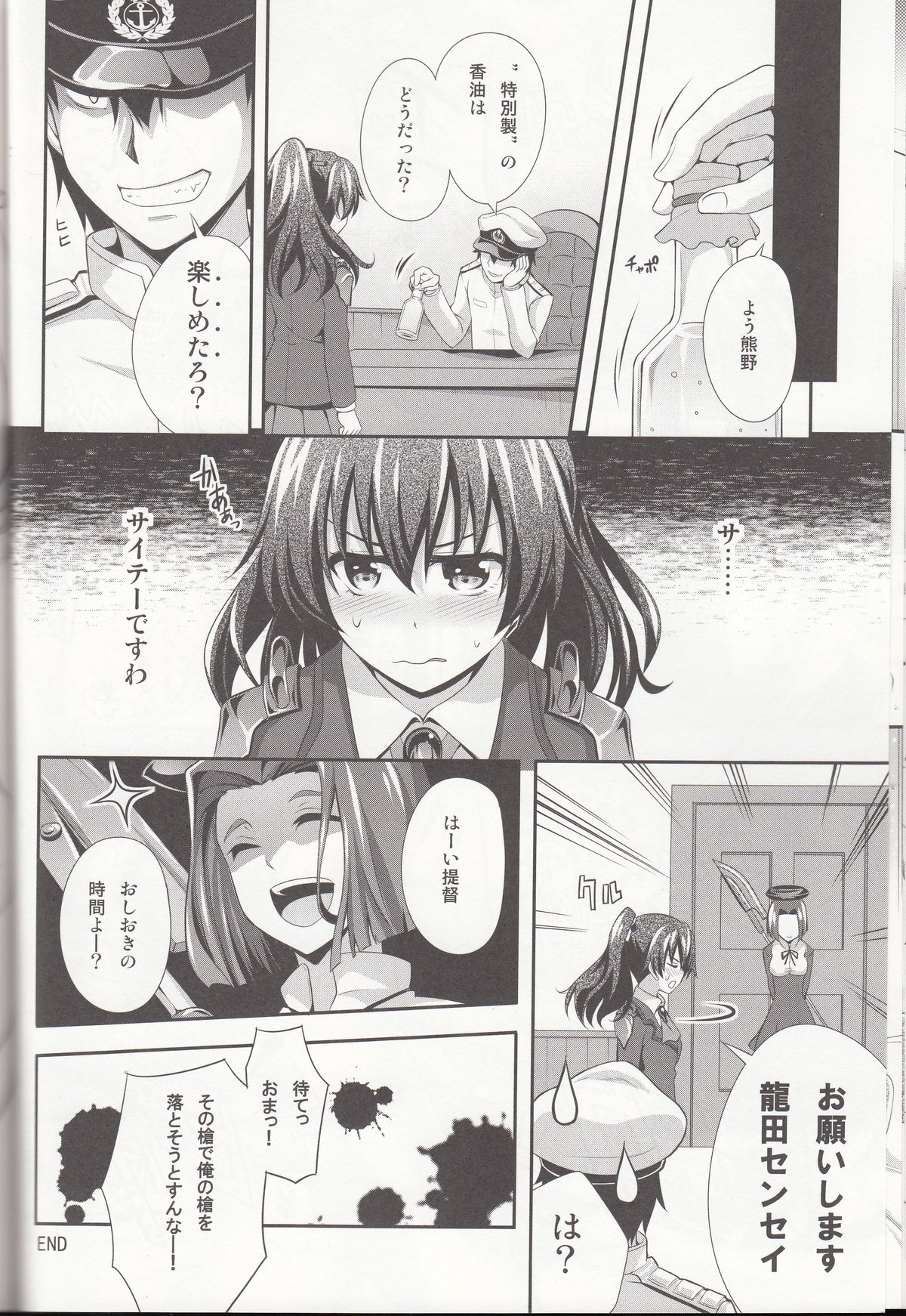 (C87) [雑踏景色 (岡霧硝)] 花散る乙女2 -トロトロにして- (艦隊これくしょん -艦これ-)
