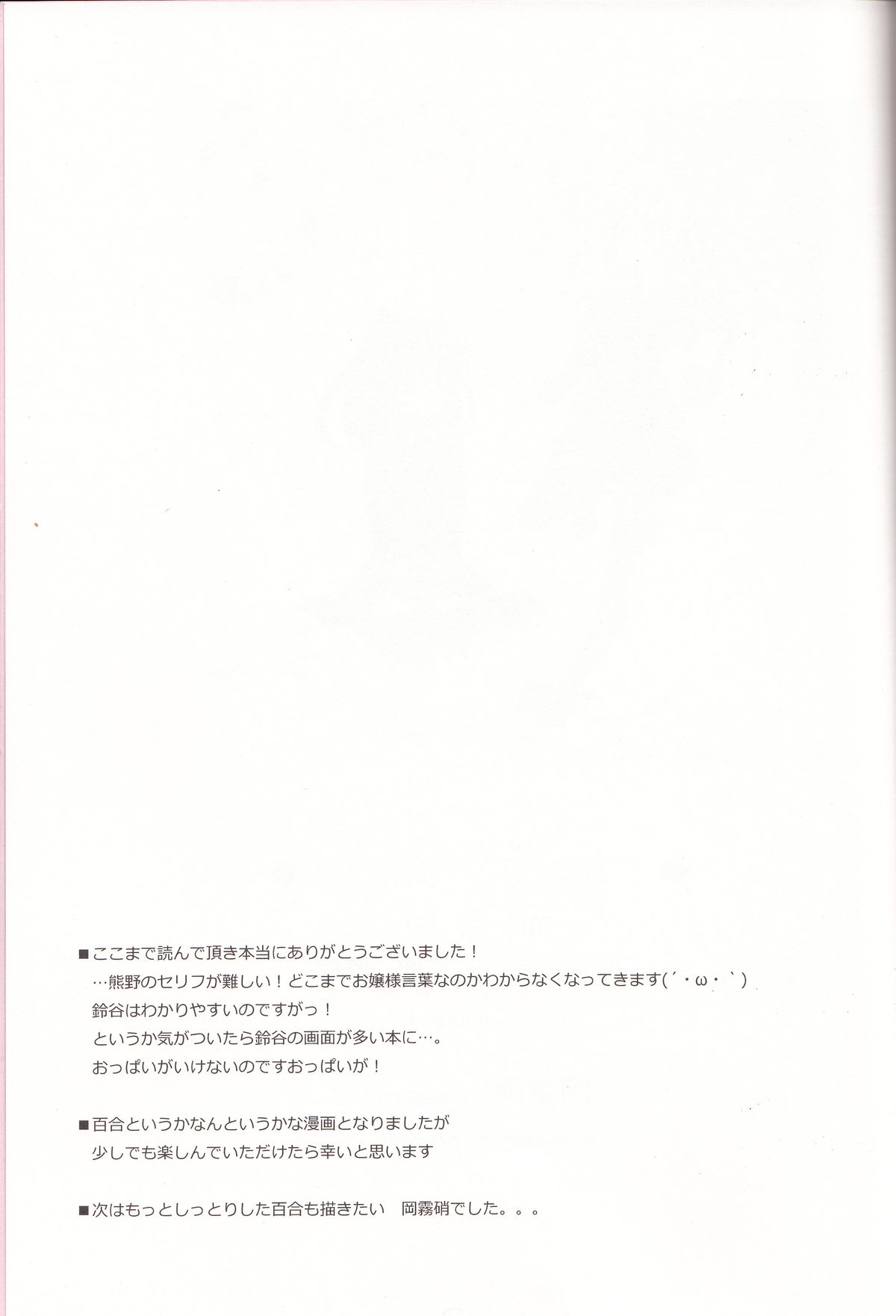 (C87) [雑踏景色 (岡霧硝)] 花散る乙女2 -トロトロにして- (艦隊これくしょん -艦これ-)