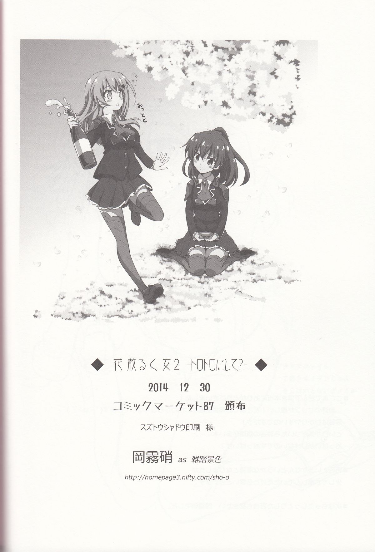 (C87) [雑踏景色 (岡霧硝)] 花散る乙女2 -トロトロにして- (艦隊これくしょん -艦これ-)