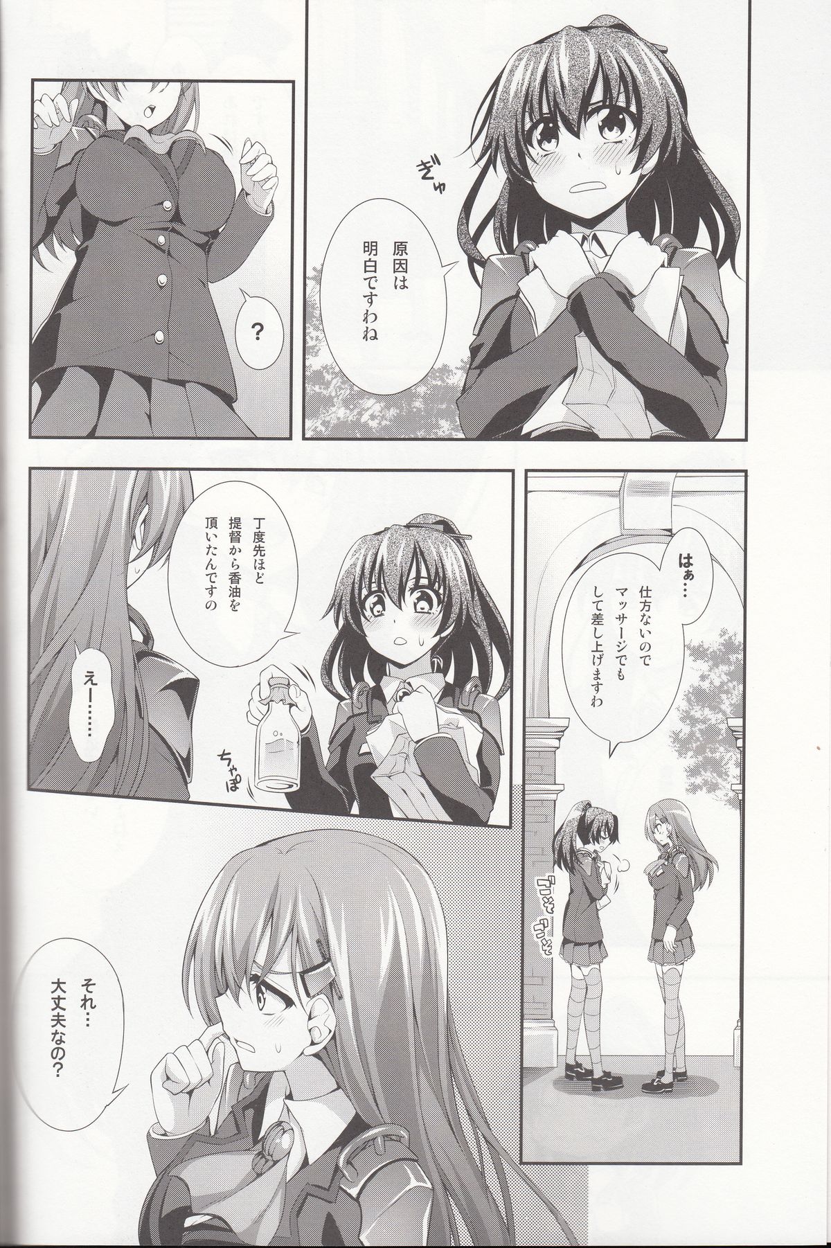(C87) [雑踏景色 (岡霧硝)] 花散る乙女2 -トロトロにして- (艦隊これくしょん -艦これ-)