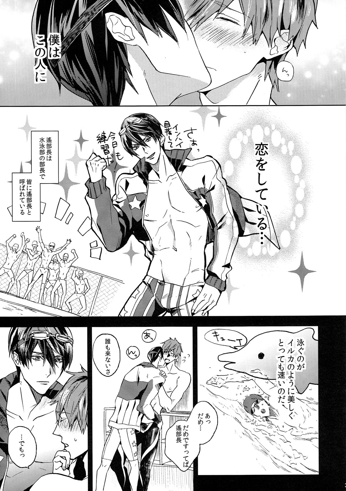 [終雪 (トロピカル松田)] 遙部長と秘密の××× (Free!)