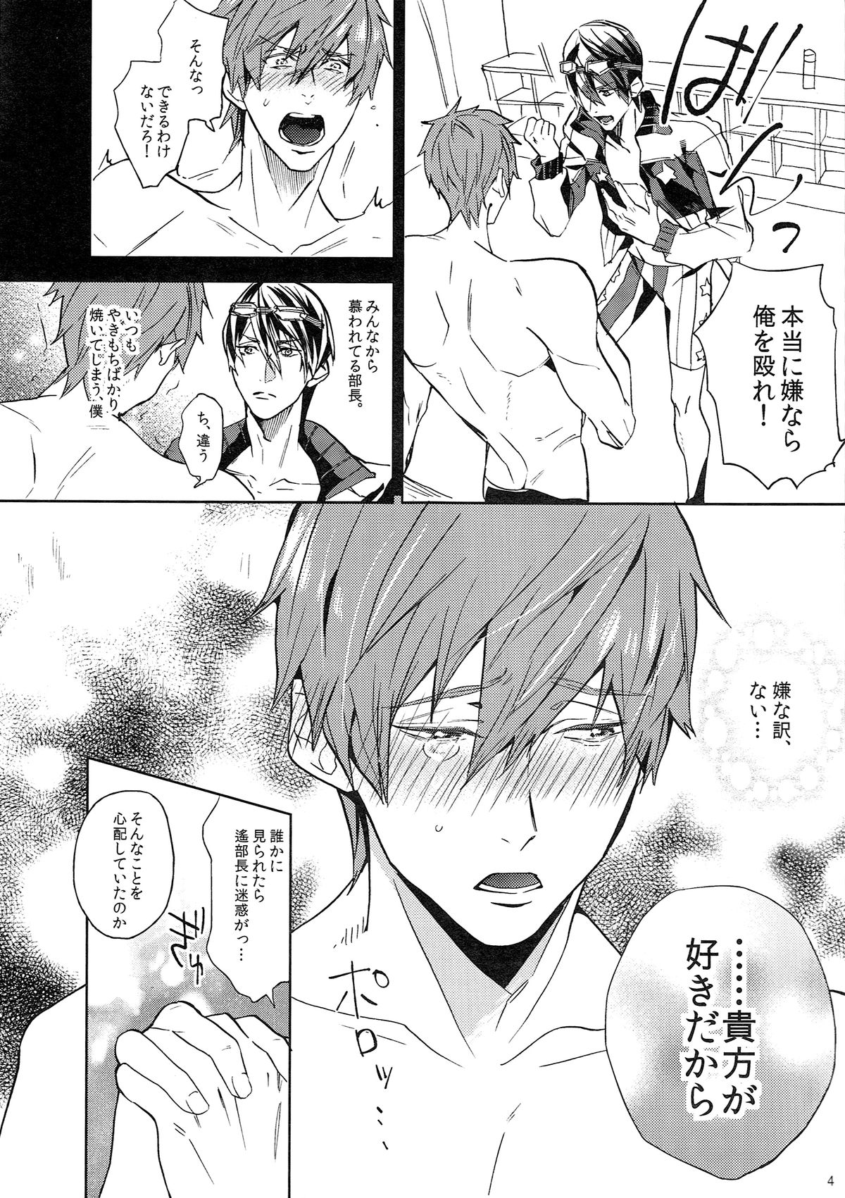 [終雪 (トロピカル松田)] 遙部長と秘密の××× (Free!)