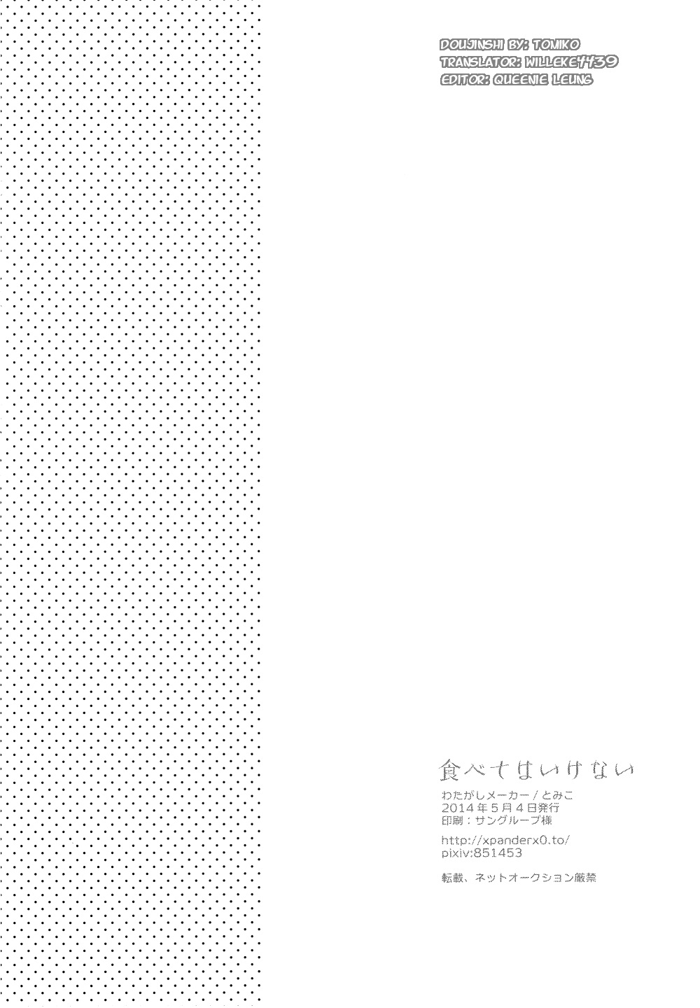 [わたがしメーカー (とみこ)] 食べてはいけない (ハンター×ハンター) [英訳]