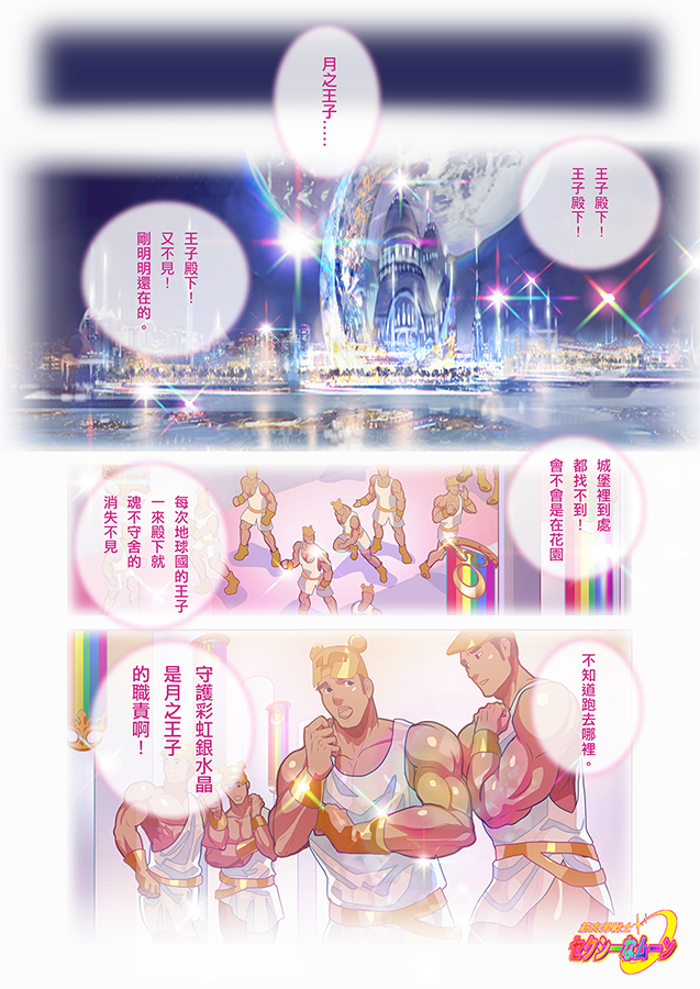 【のび太】マッスルセーラーセクシームーン
