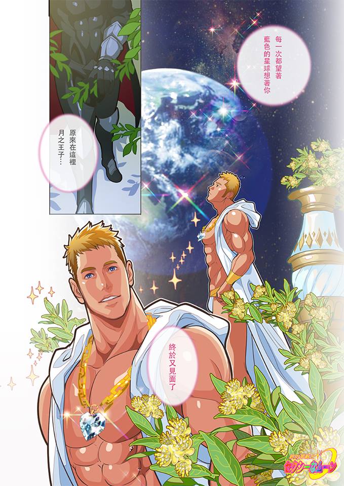【のび太】マッスルセーラーセクシームーン