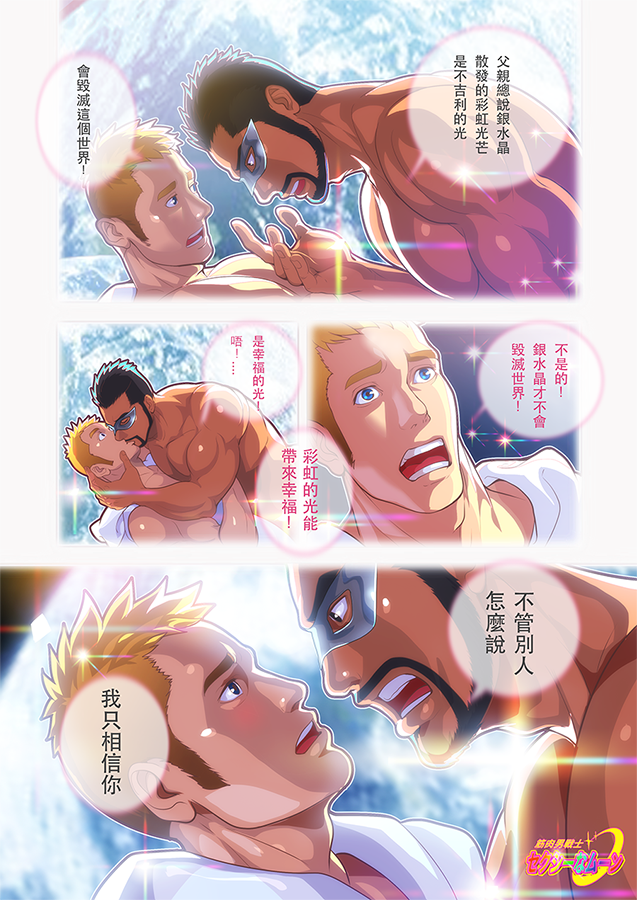 【のび太】マッスルセーラーセクシームーン