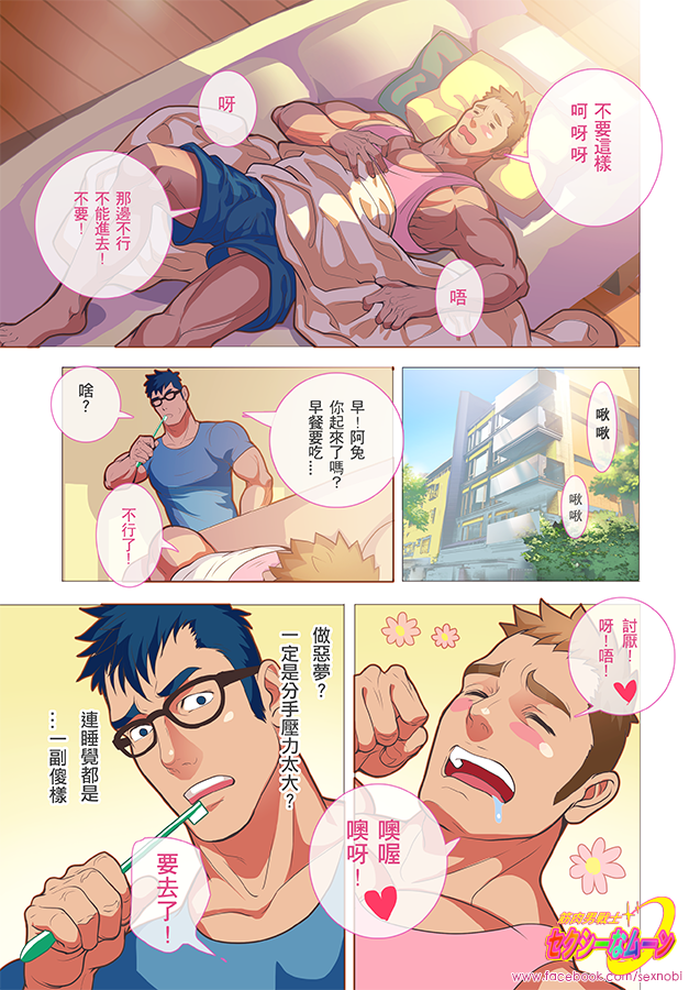 【のび太】マッスルセーラーセクシームーン