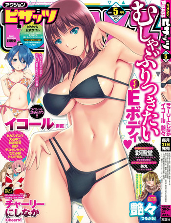 アクションピザッツ 2015年5月号 アクションピザッツ 2015年5月号