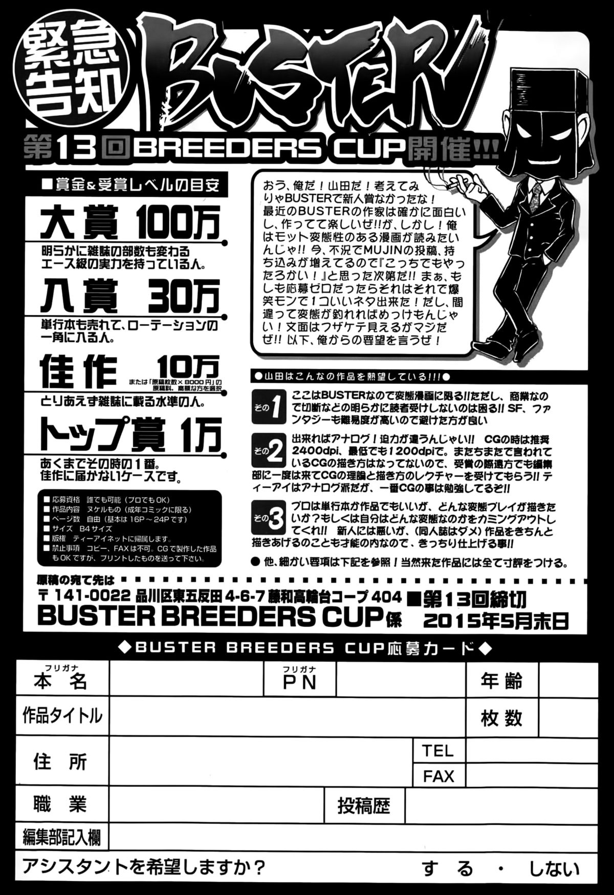 BUSTER COMIC 2015年5月号