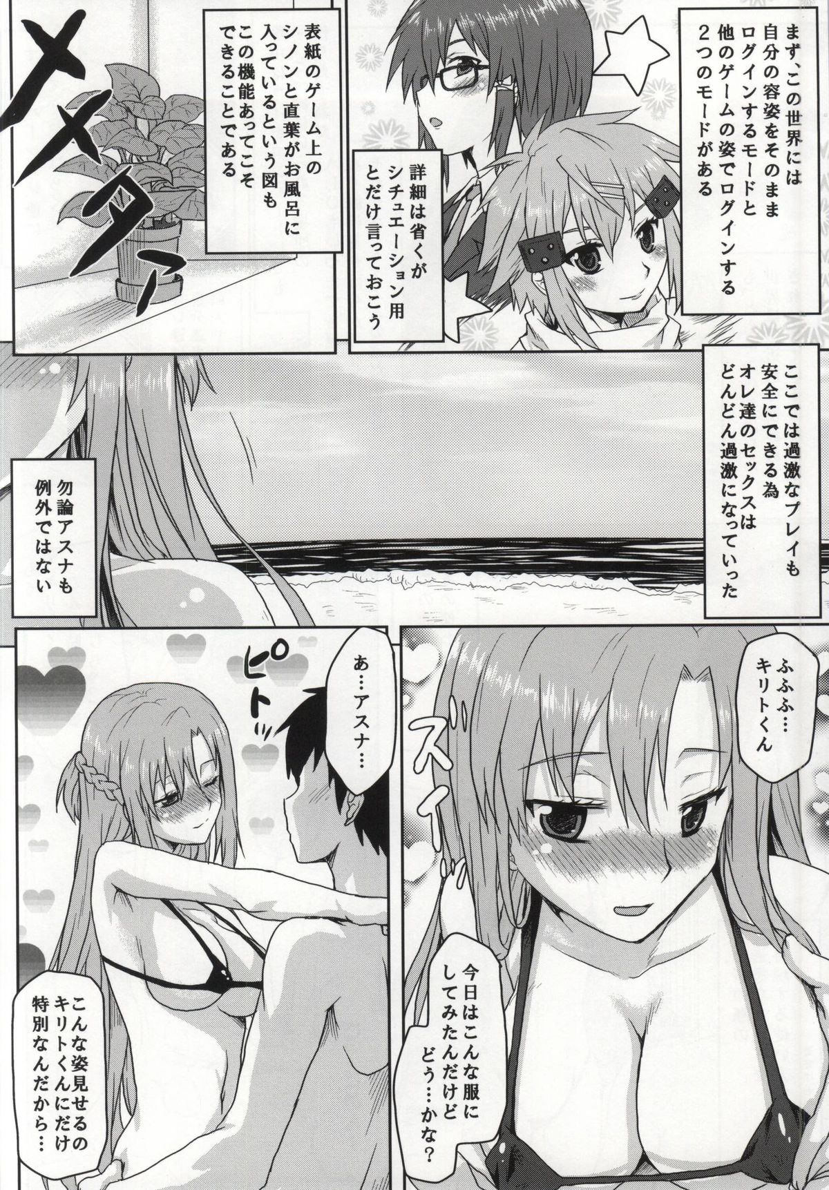(C86) [想詰め (串カツ孔明)] 想詰めBOX XXVIII (ソードアート・オンライン)