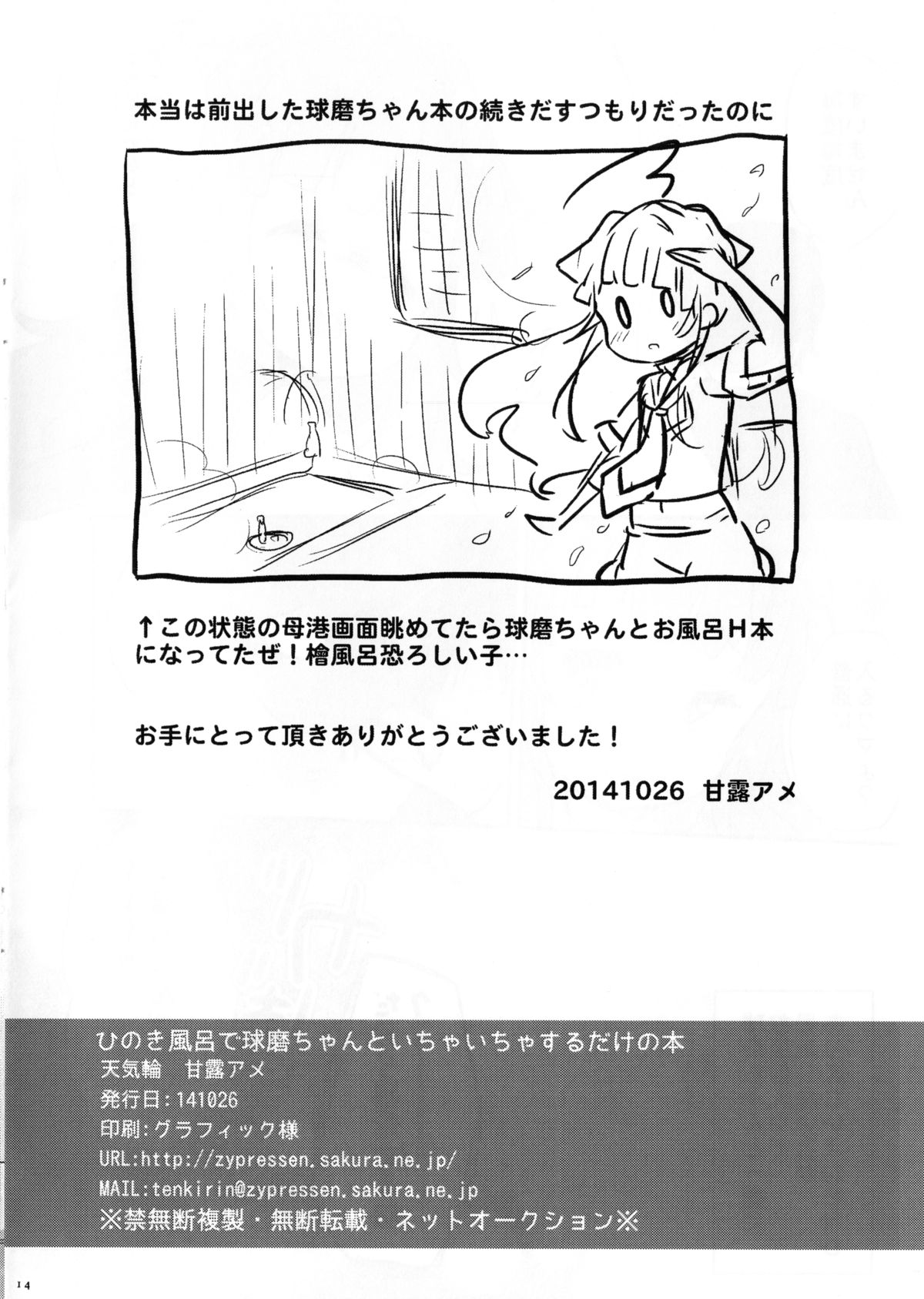 (サンクリ65) [天気輪 (甘露アメ)] ひのき風呂で球磨ちゃんといちゃいちゃするだけの本 (艦隊これくしょん -艦これ-)
