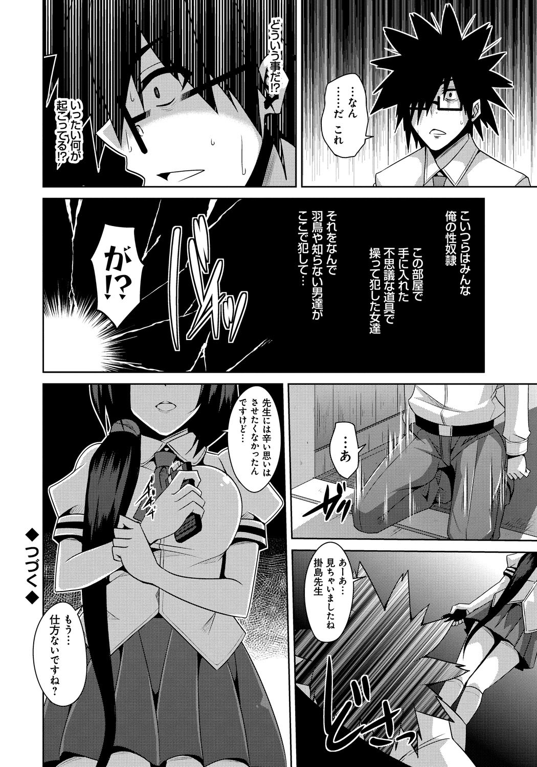 [肉そうきゅー。] 催淫制服処女 [DL版]