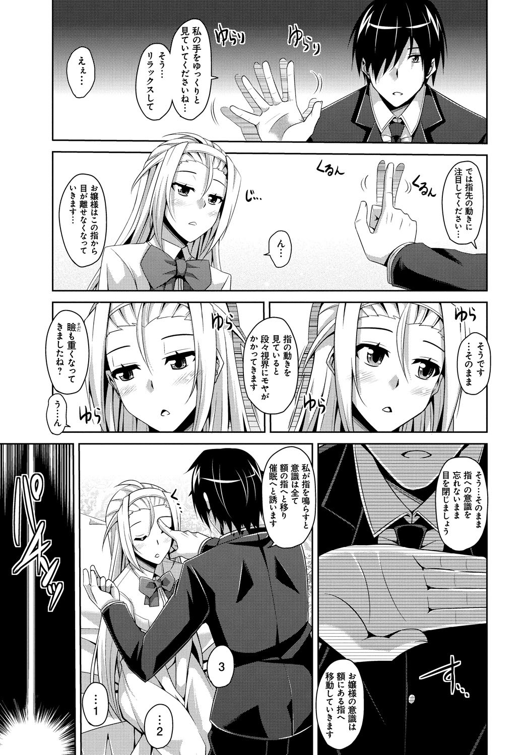 [肉そうきゅー。] 催淫制服処女 [DL版]