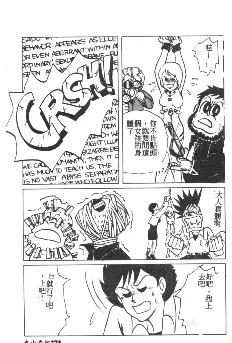 [アンソロジー] 失楽園 7 (新世紀エヴァンゲリオン) [中文]