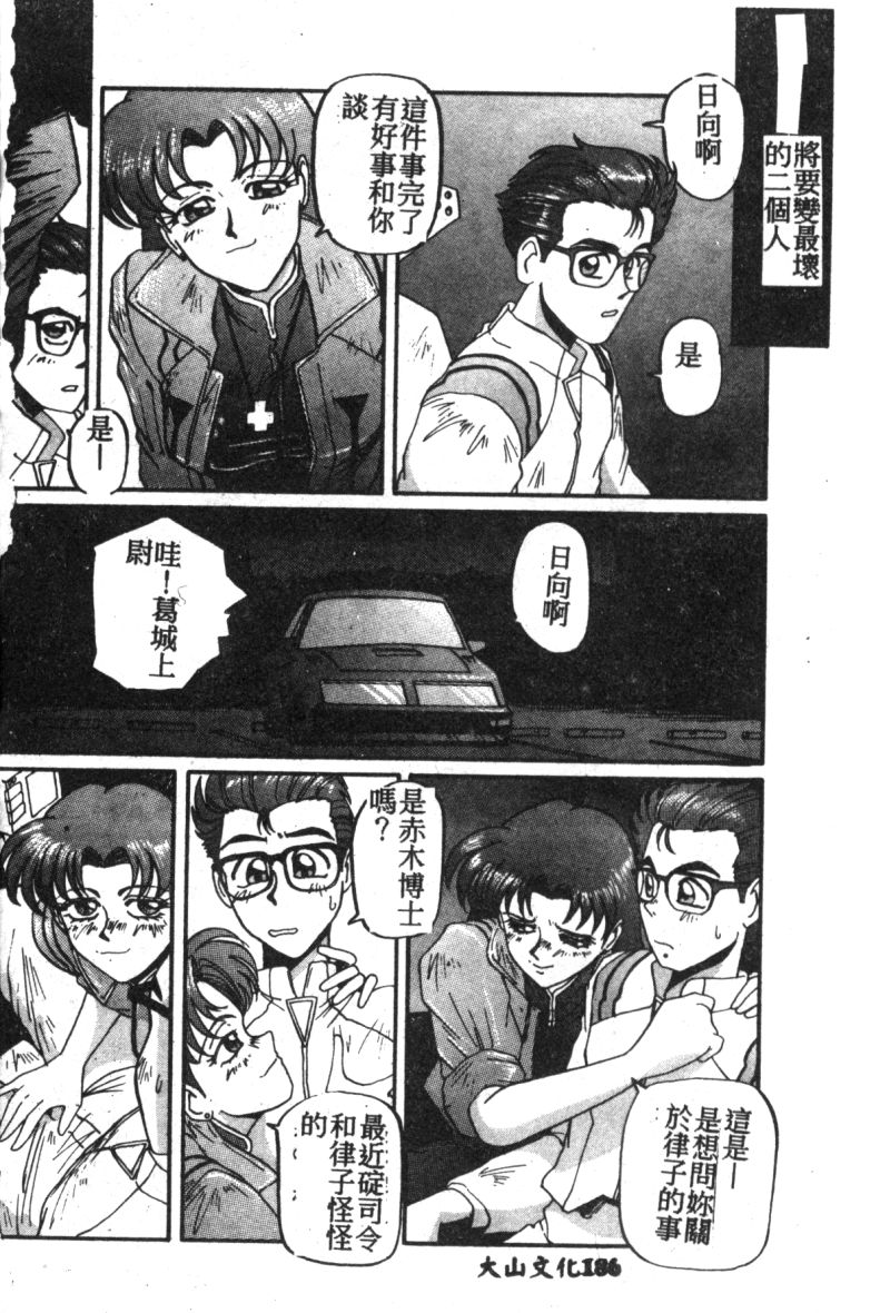 [アンソロジー] 失楽園 7 (新世紀エヴァンゲリオン) [中文]