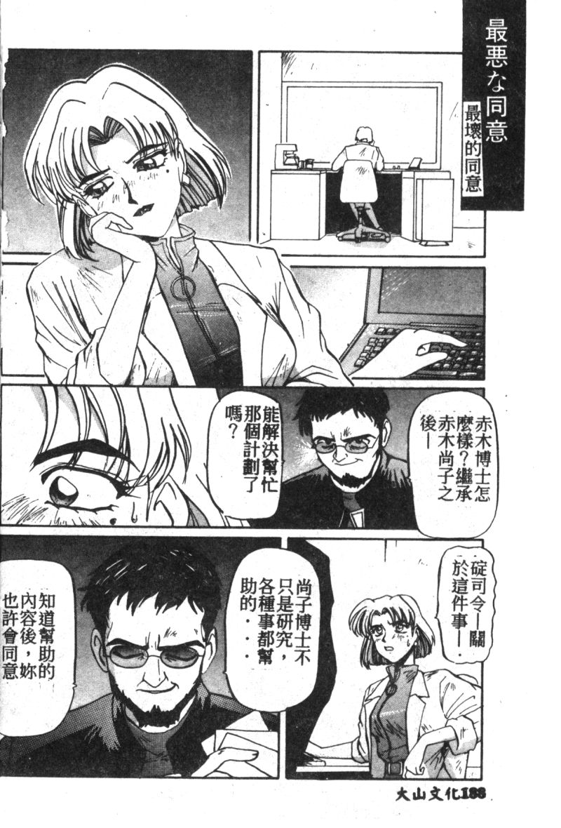 [アンソロジー] 失楽園 7 (新世紀エヴァンゲリオン) [中文]