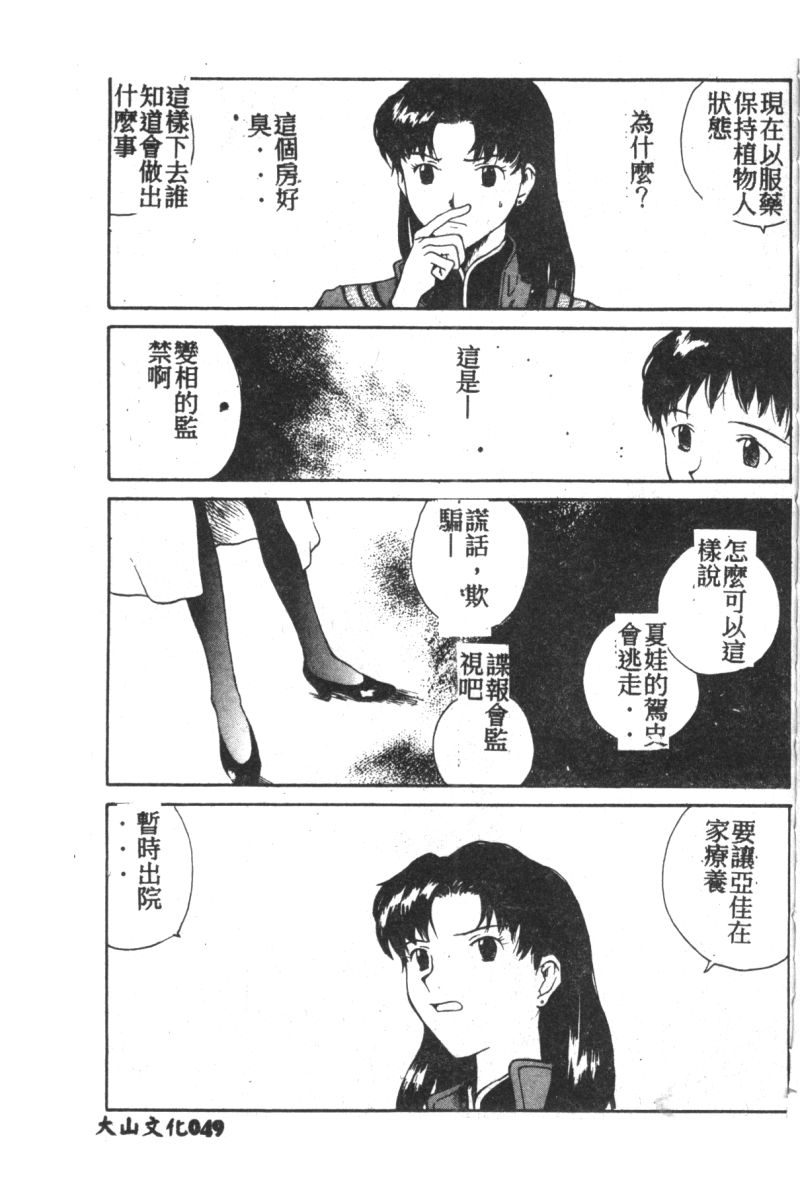 [アンソロジー] 失楽園 7 (新世紀エヴァンゲリオン) [中文]