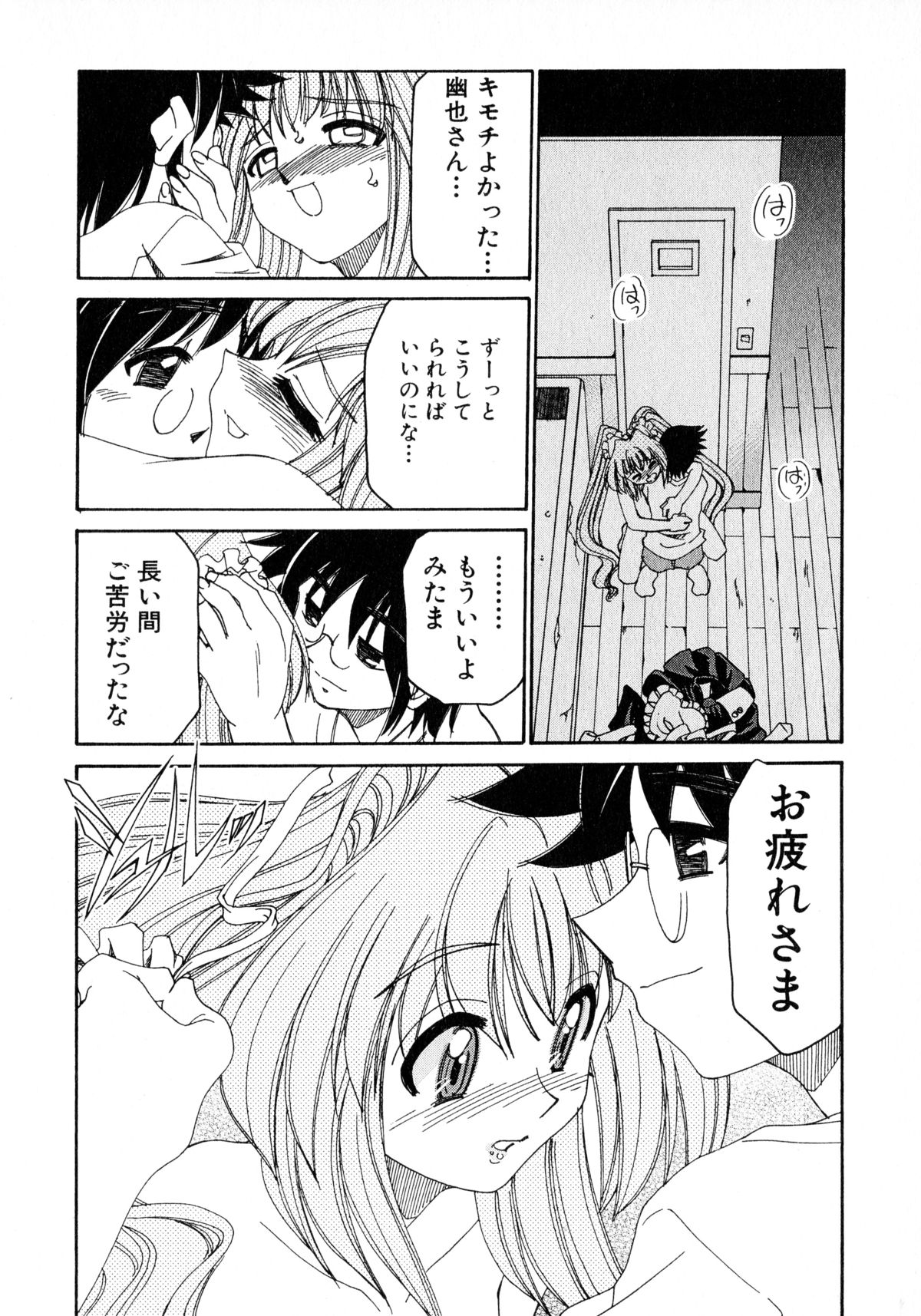 [みずきひとし] お憑かれ!みたまちゃん2
